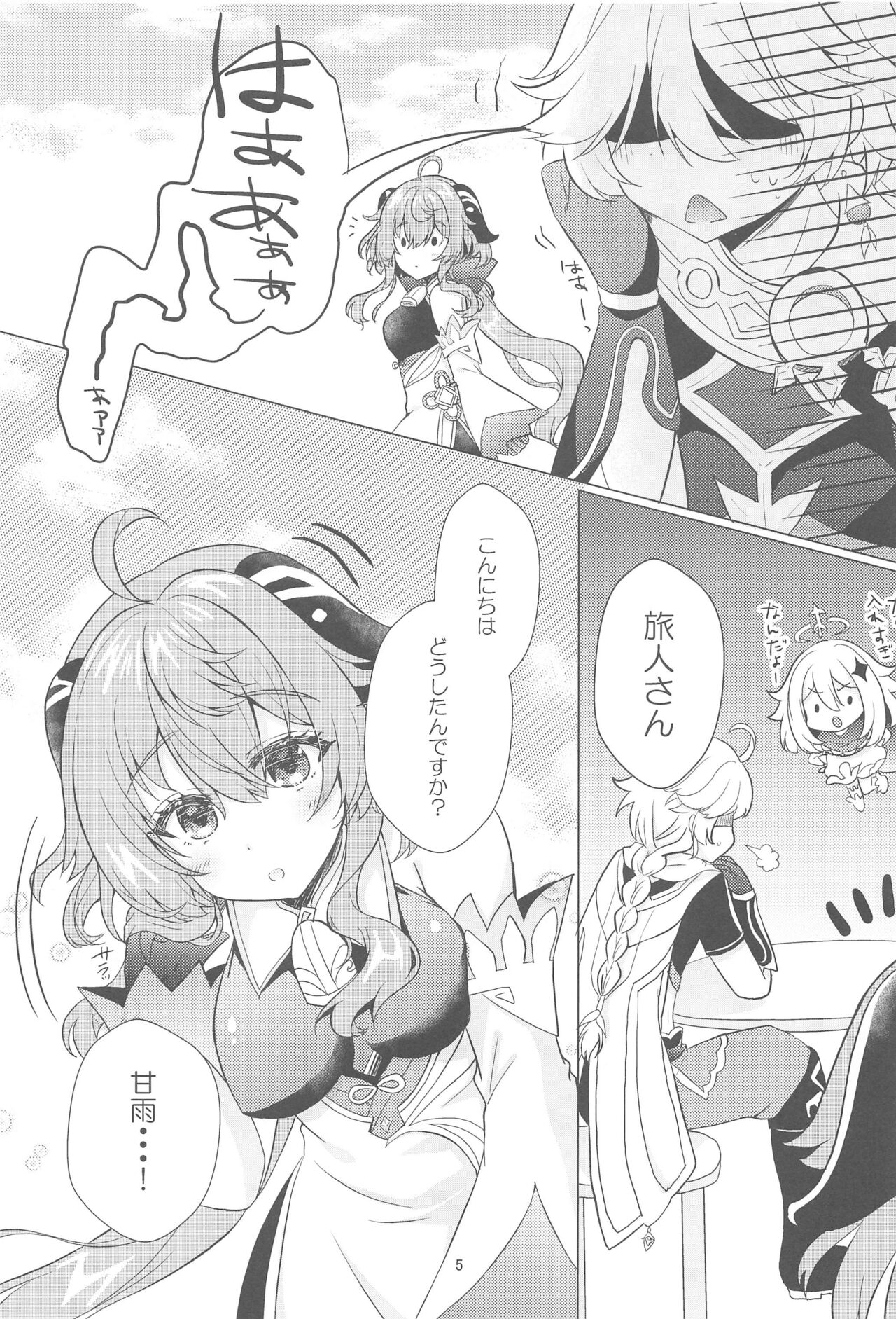 Kiyoki Kororo to Amai Ame page 4 full