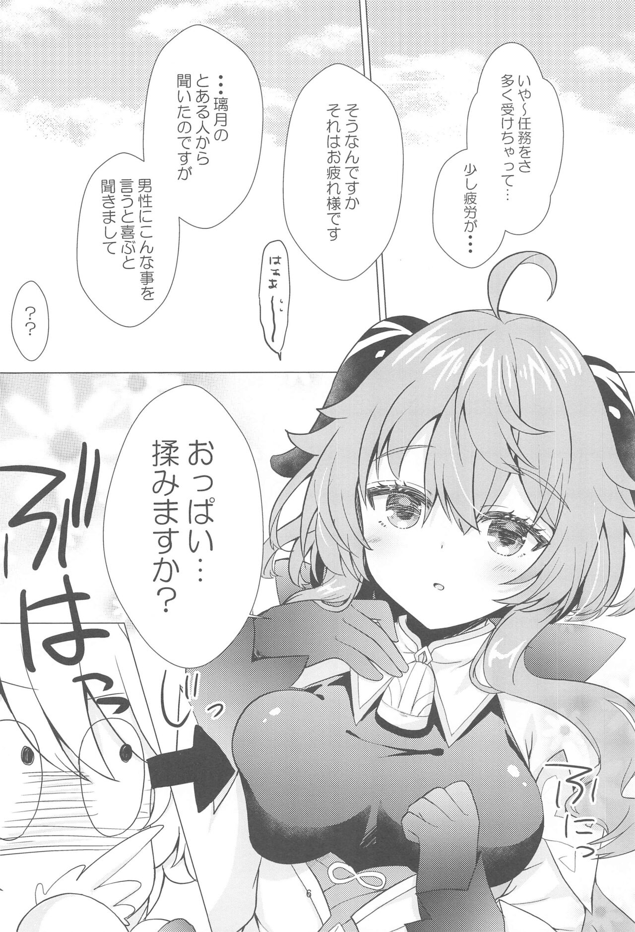 Kiyoki Kororo to Amai Ame page 5 full