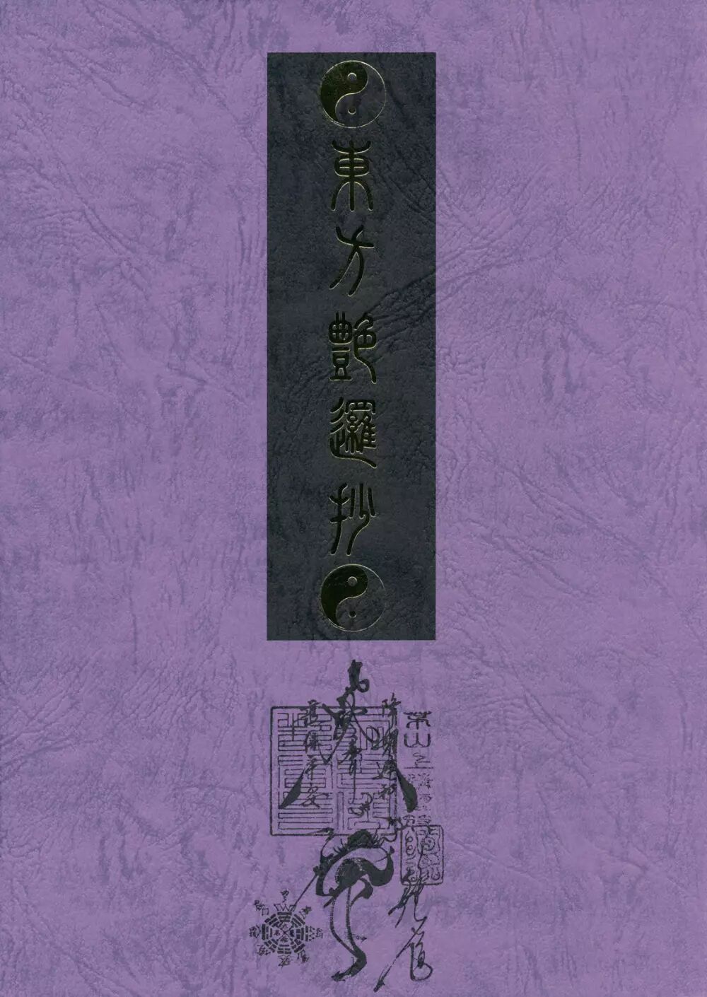 Touhou Enrashou Joukan page 1 full