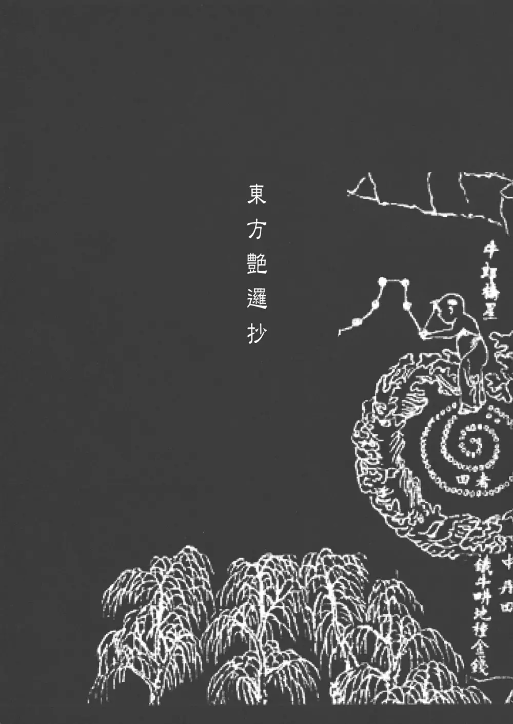 Touhou Enrashou Joukan page 2 full