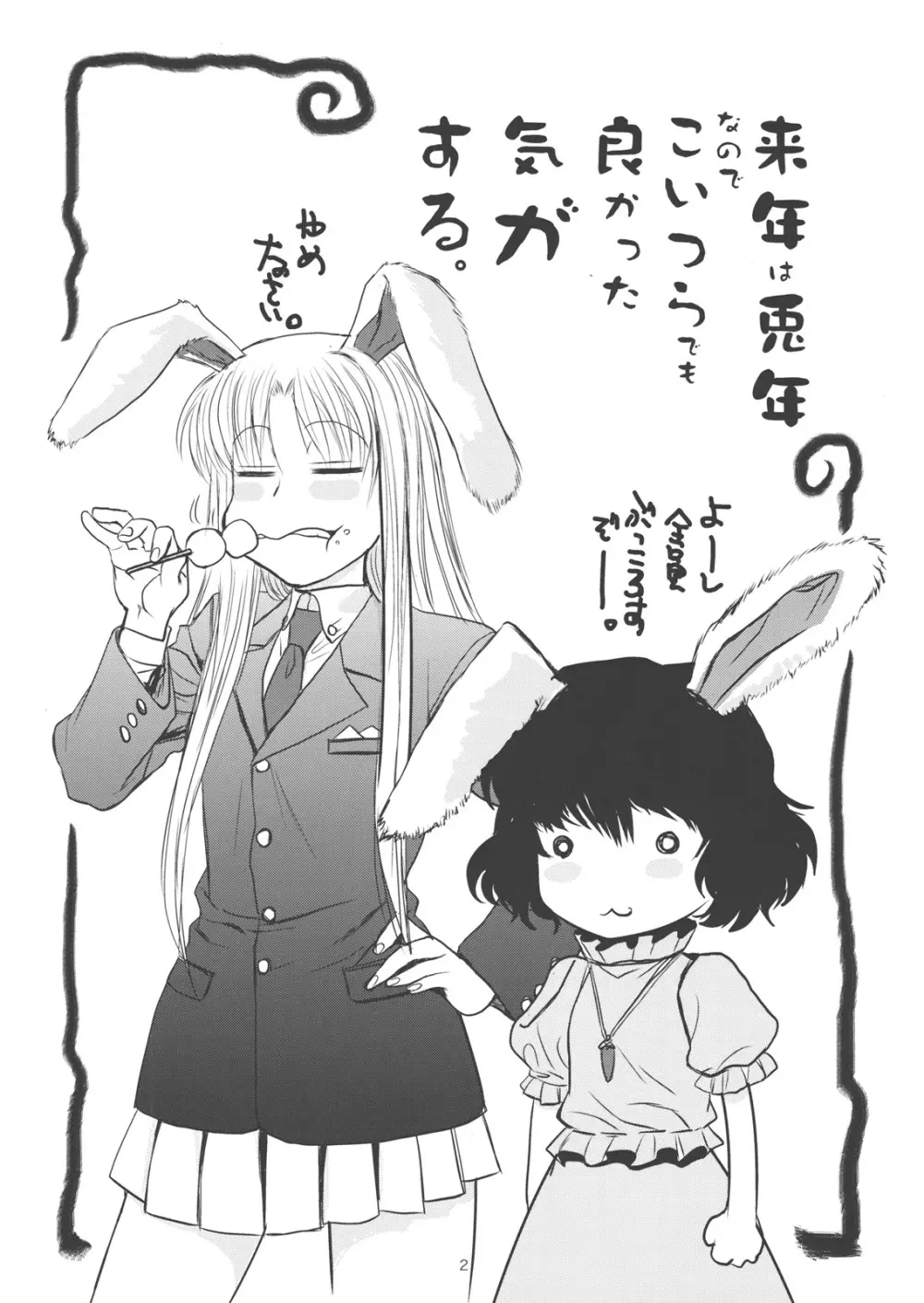 Touhou Enrashou Joukan page 3 full