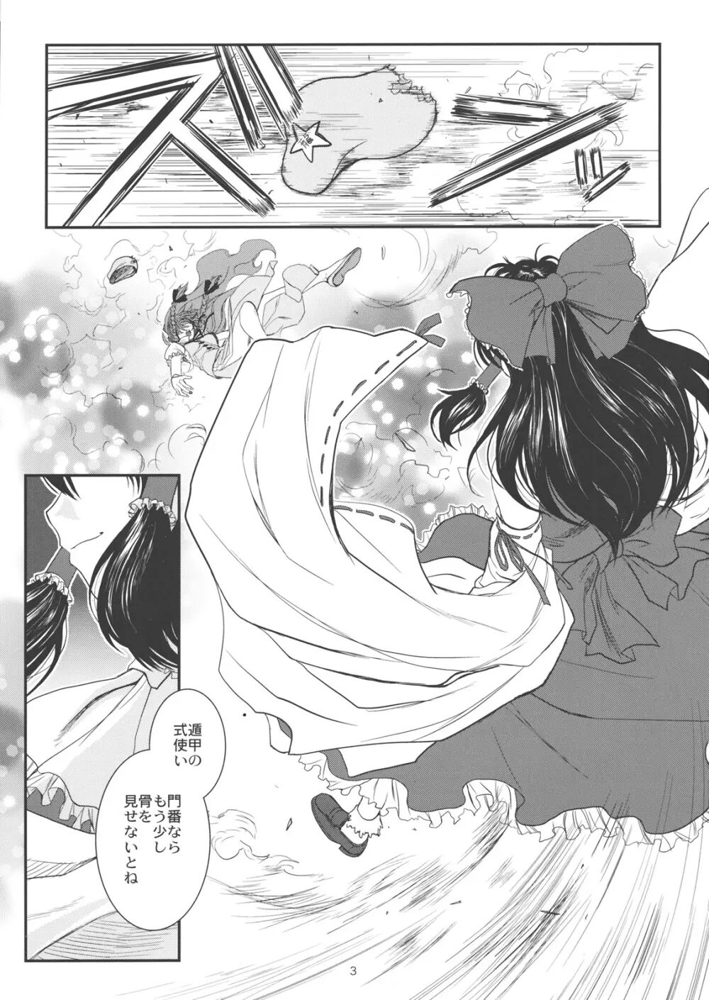 Touhou Enrashou Joukan page 4 full