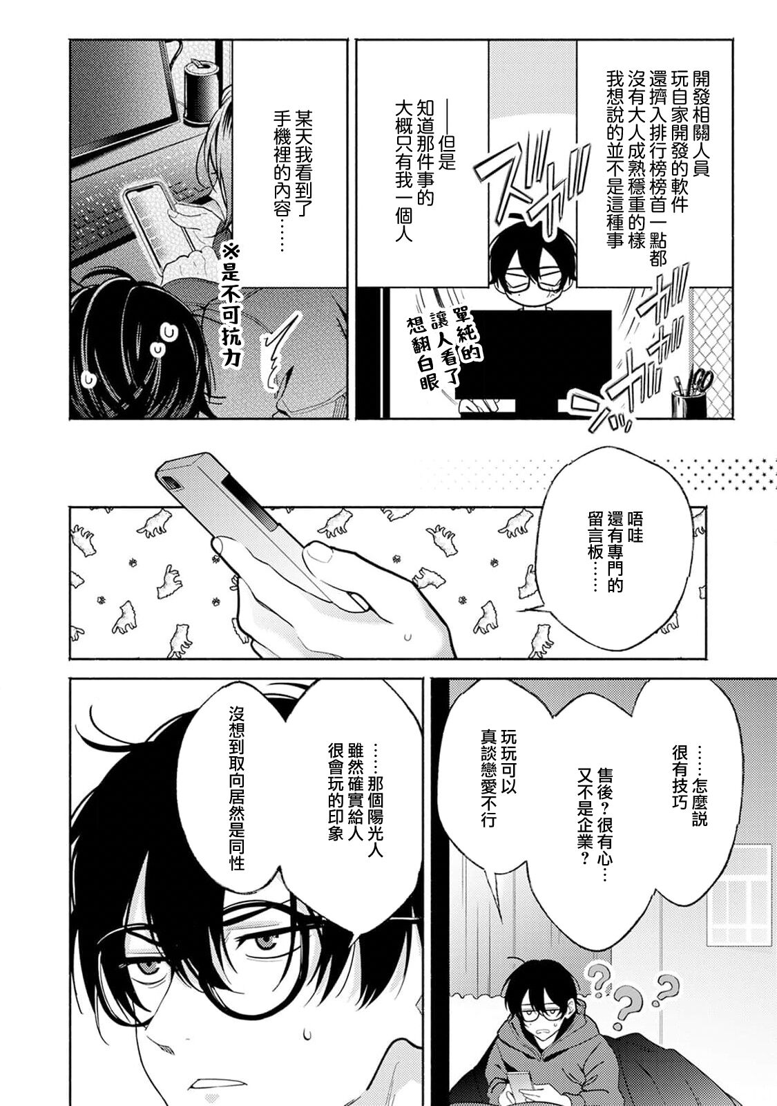 Matching Reversal Maker 1-3 | Matching Reversal Maker 1-3 page 8 full