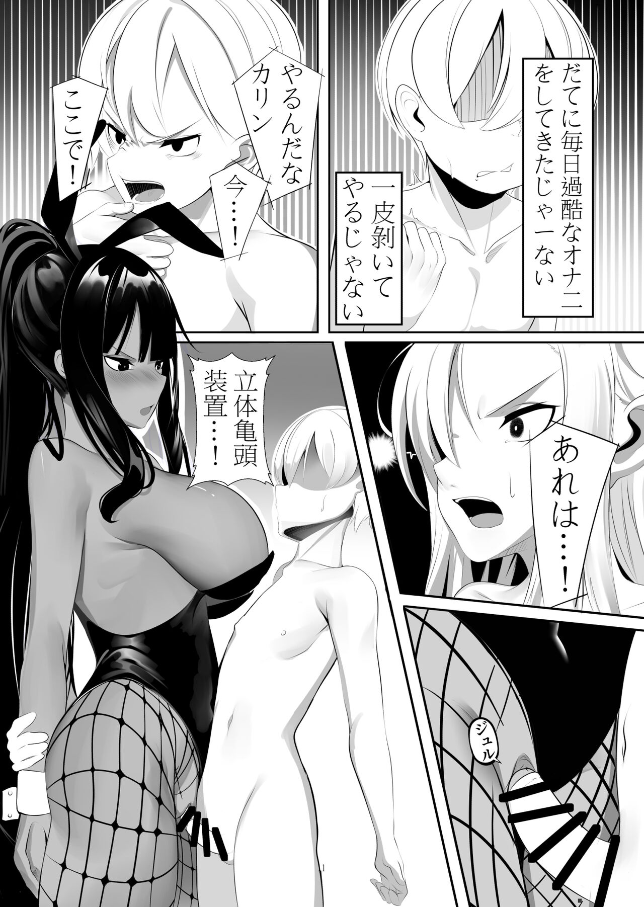 アスナとカリンの過酷なおねショタ性教育 page 10 full