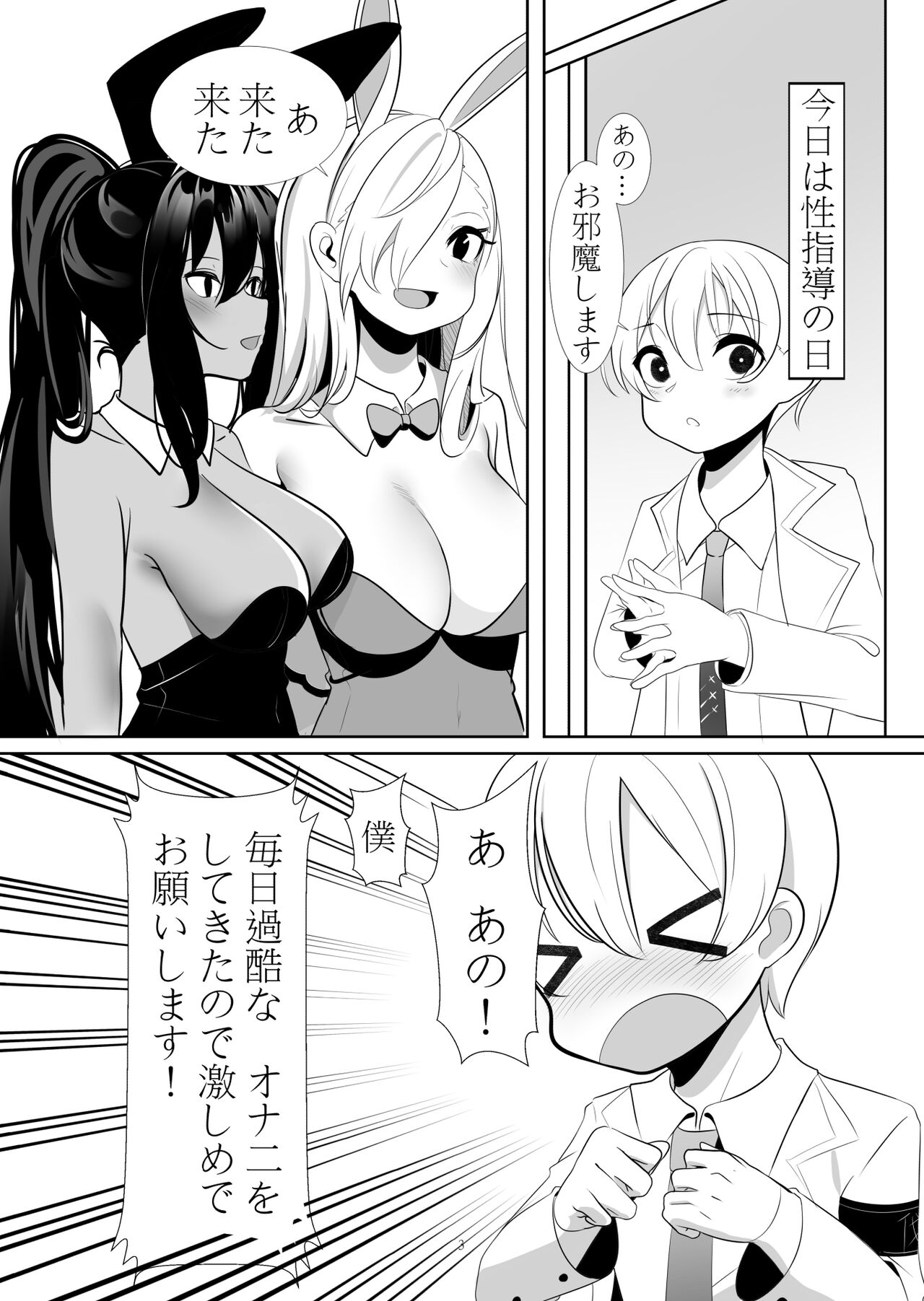 アスナとカリンの過酷なおねショタ性教育 page 2 full