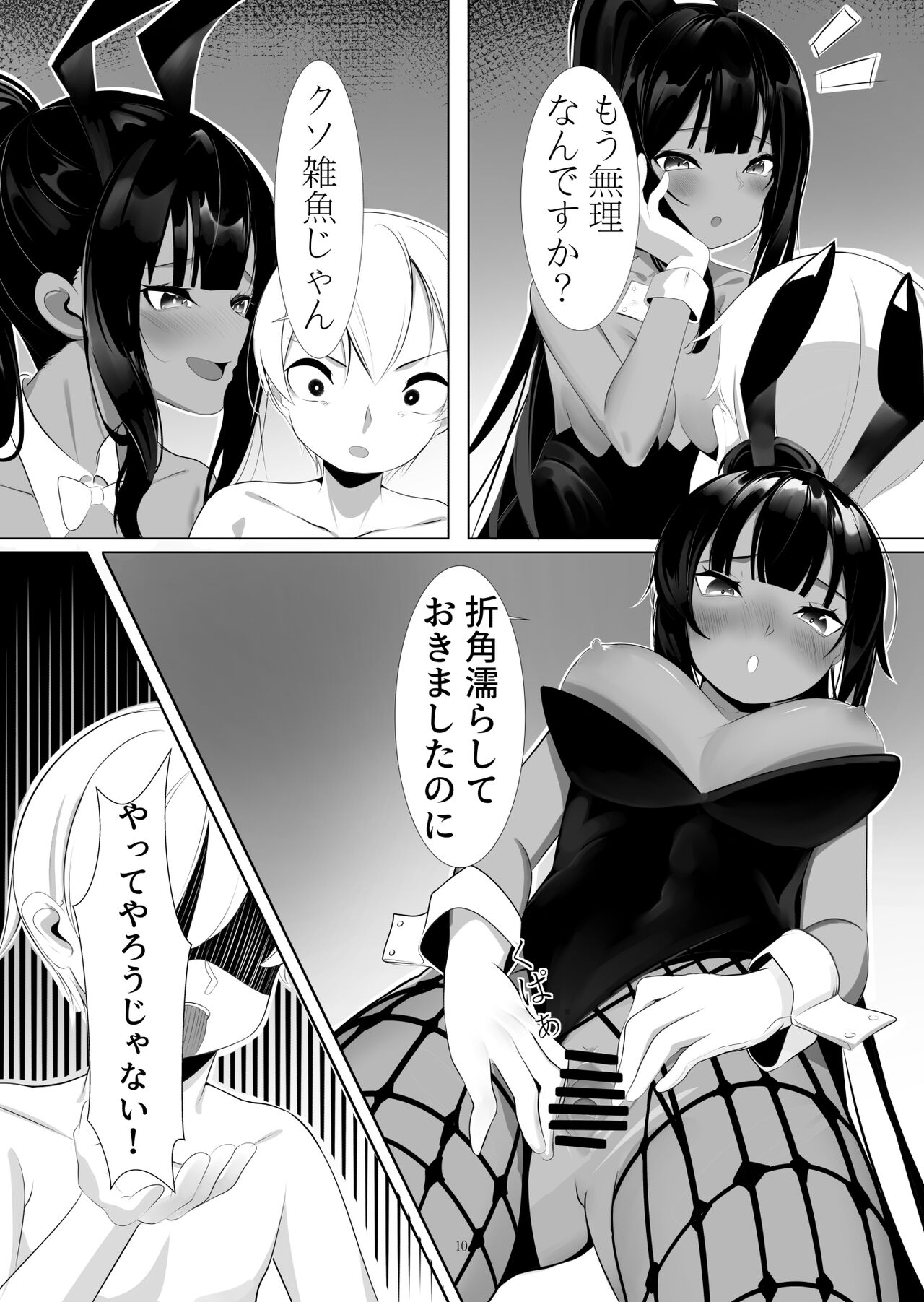 アスナとカリンの過酷なおねショタ性教育 page 9 full