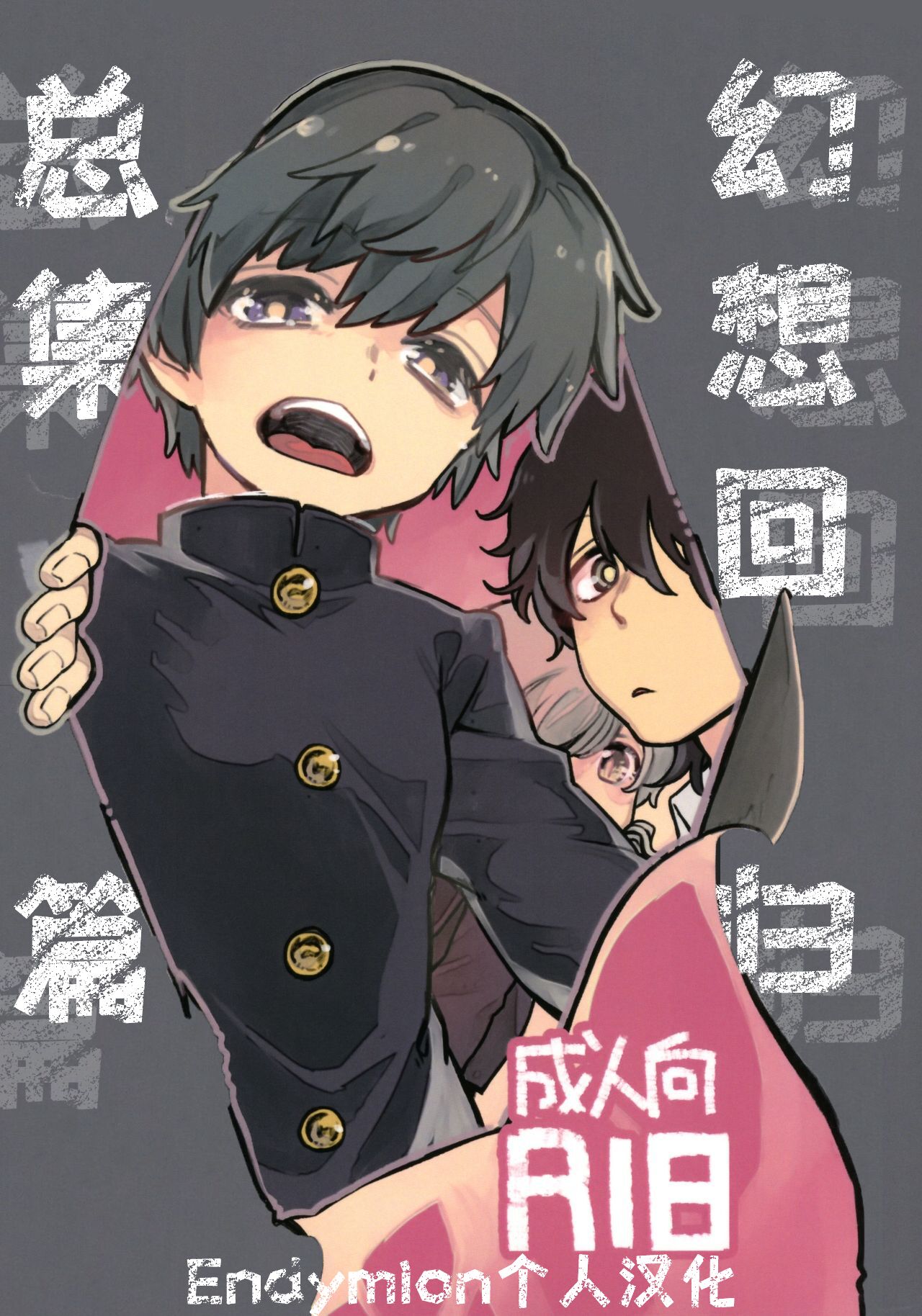 幻想回归 总集篇 | Imagica Return Matome page 1 full