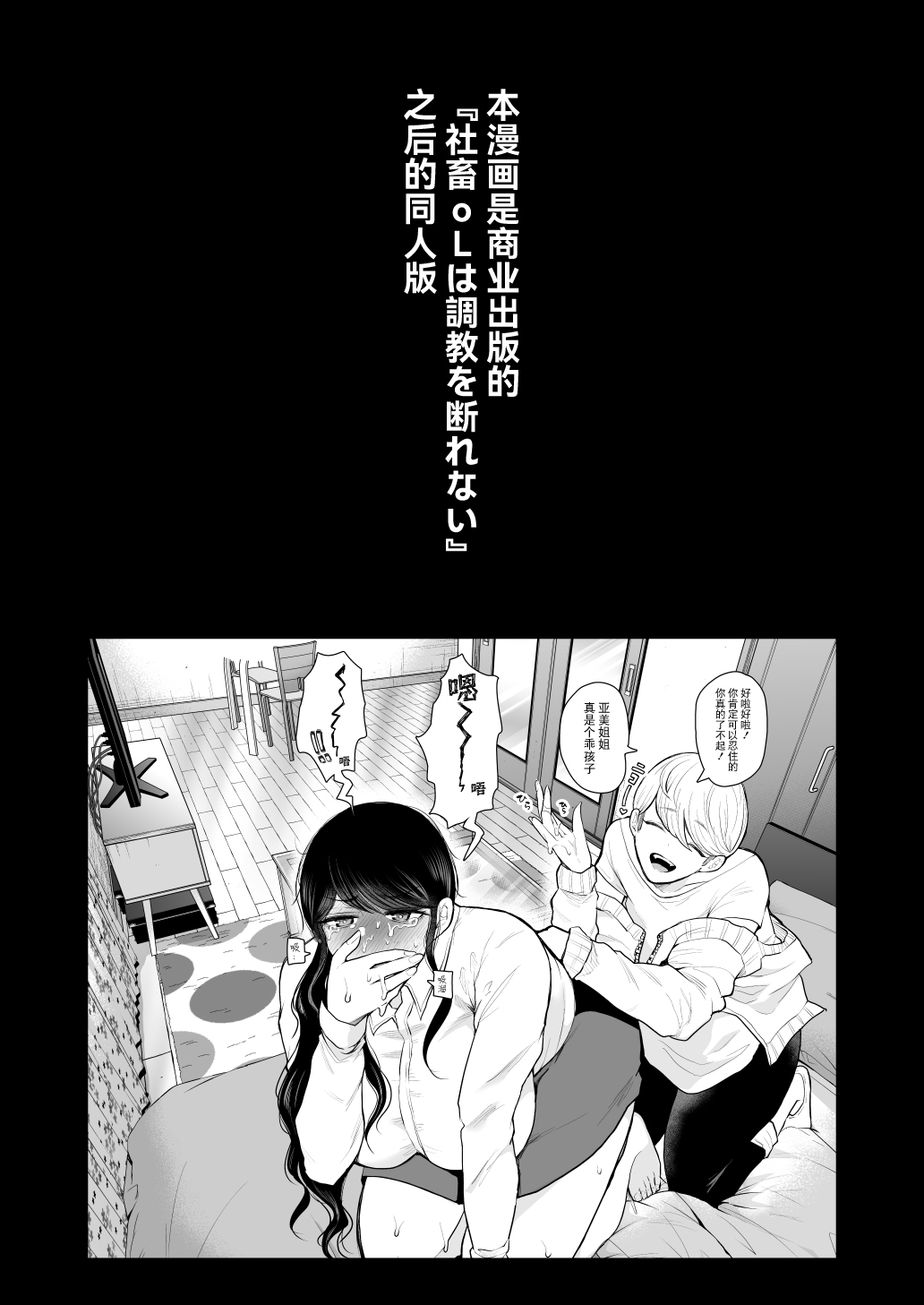 Shachiku OL wa Choukyou o Kotowarenai After ~Kairaku Choukyou Hen~ page 2 full