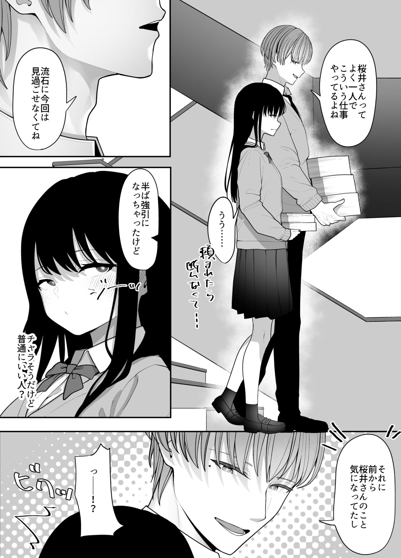 In kya iin-chō no inraku page 7 full