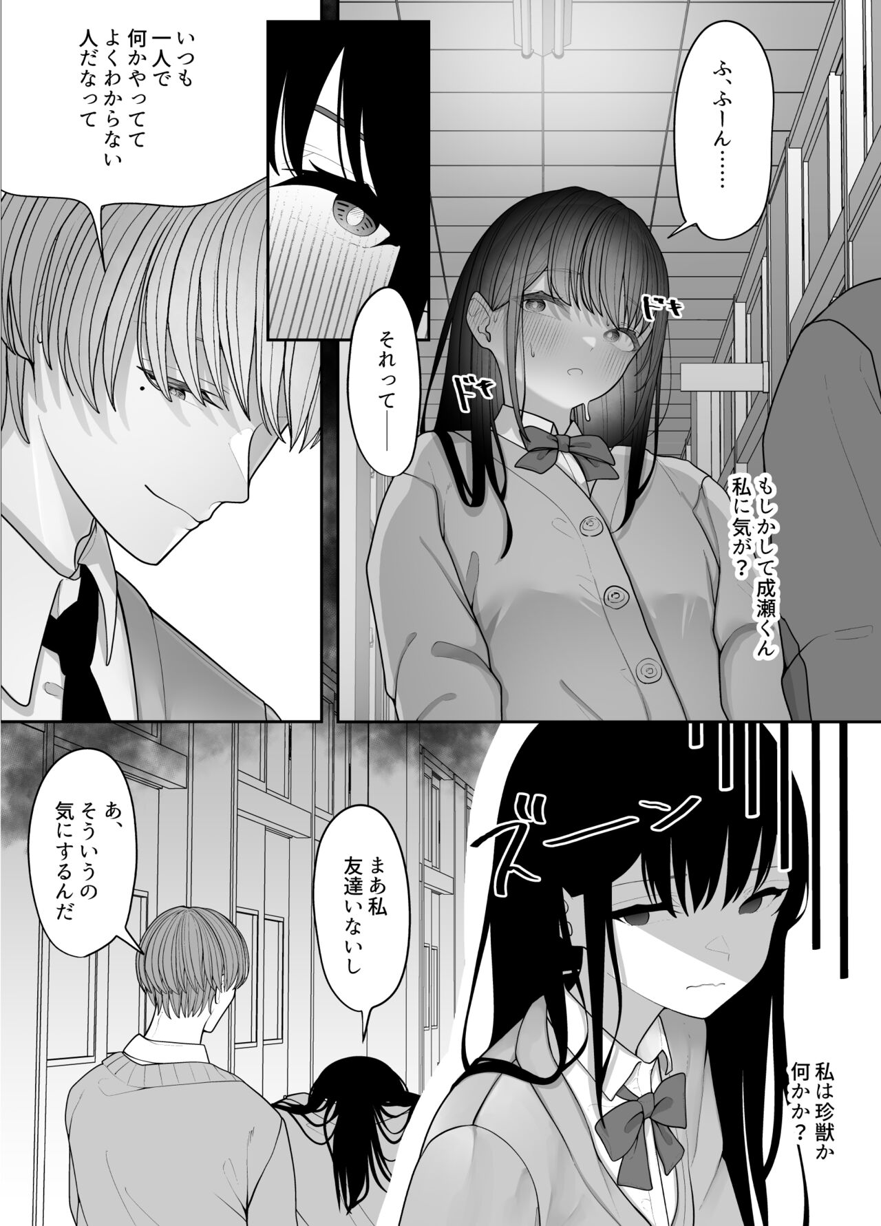 In kya iin-chō no inraku page 8 full