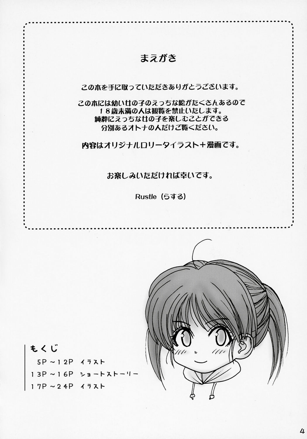 Lolicon..... 3 page 3 full