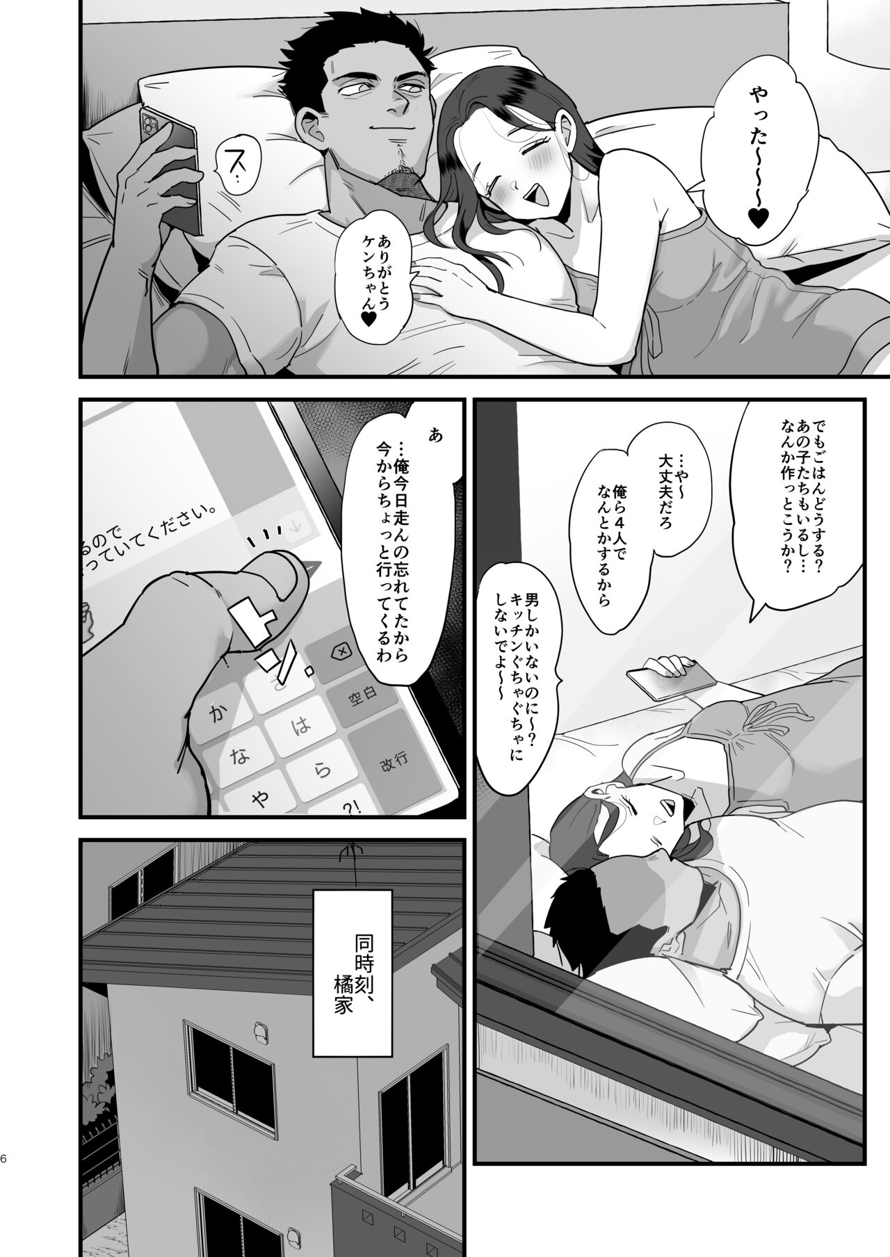 元同級生のセフレ・激しめ好きのリョーコさん。 page 5 full