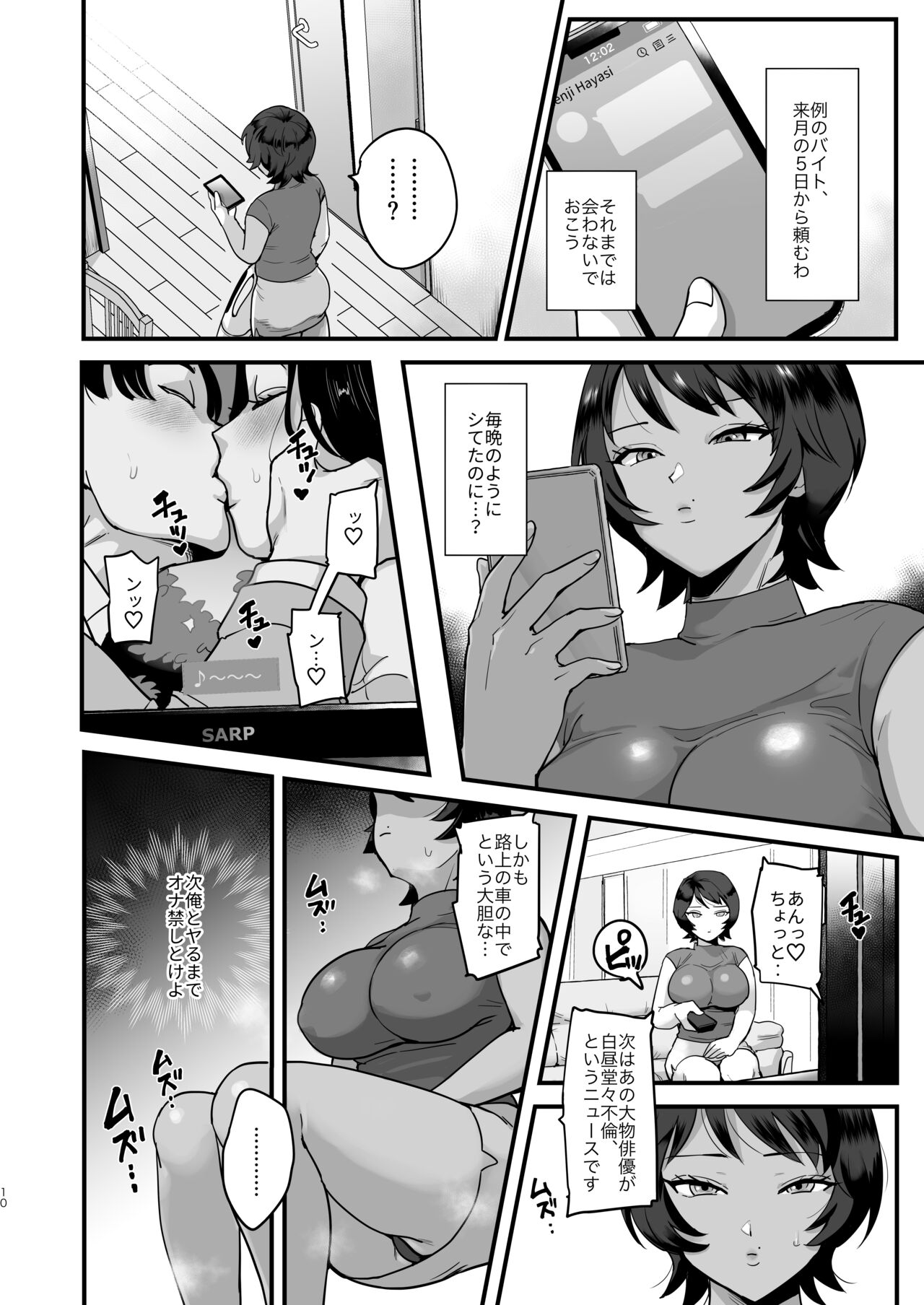 元同級生のセフレ・激しめ好きのリョーコさん。 page 9 full