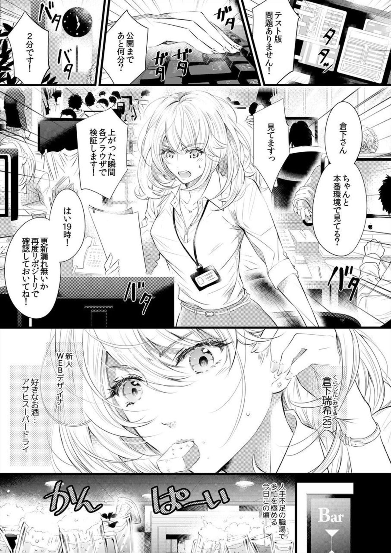 Hatsuiki Aite wa Taido mo Are mo XL Size!? 1 page 3 full