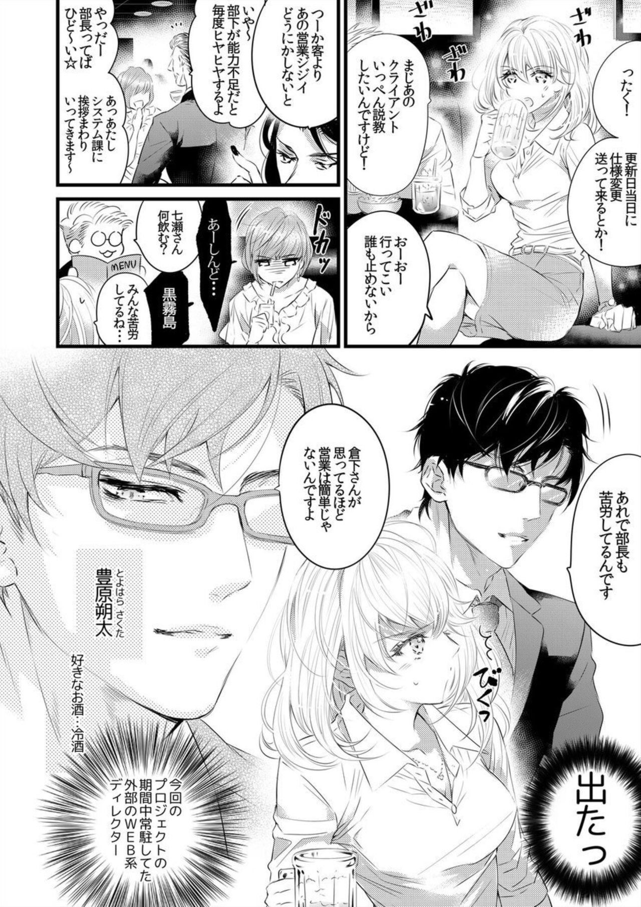 Hatsuiki Aite wa Taido mo Are mo XL Size!? 1 page 4 full