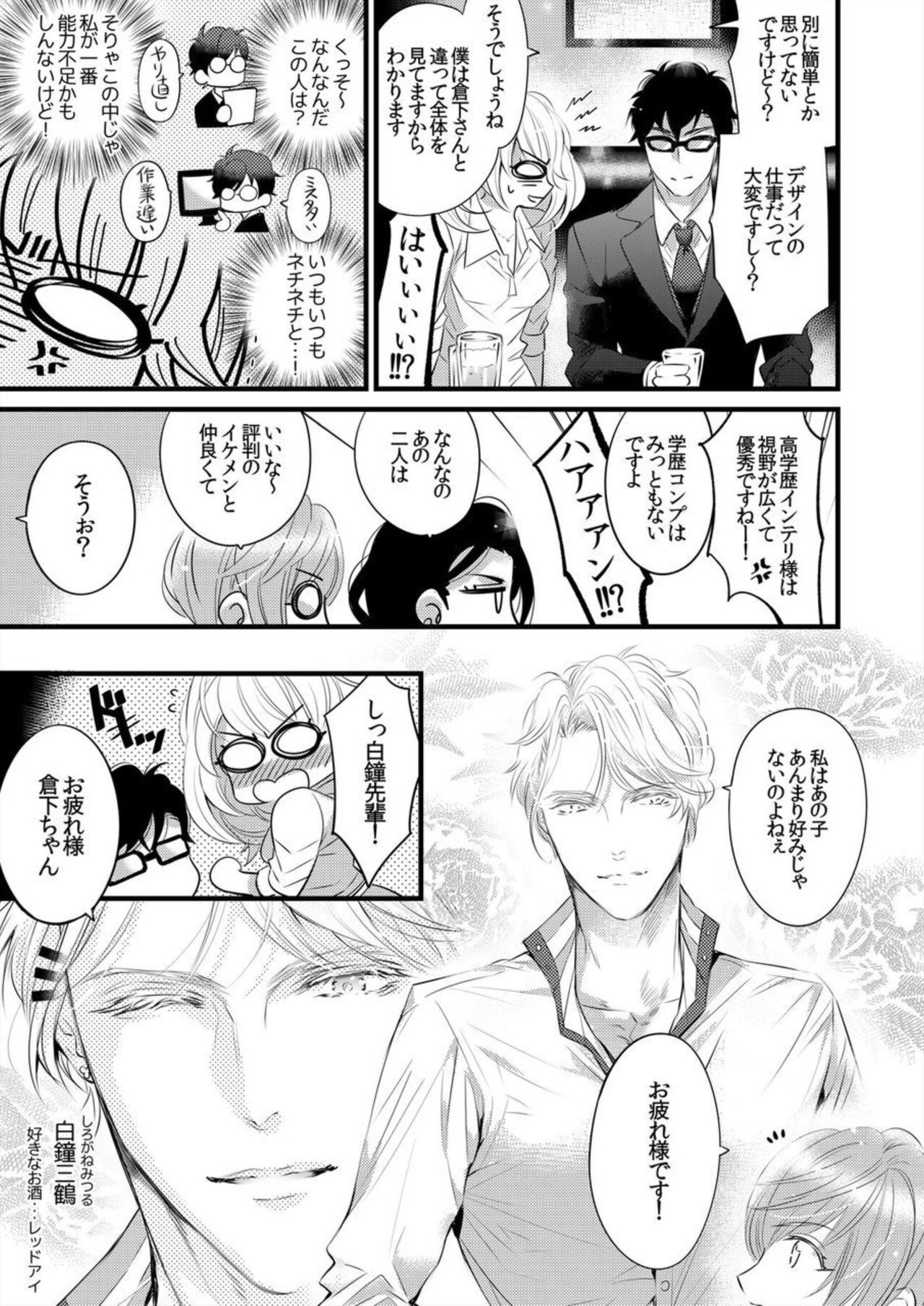 Hatsuiki Aite wa Taido mo Are mo XL Size!? 1 page 5 full