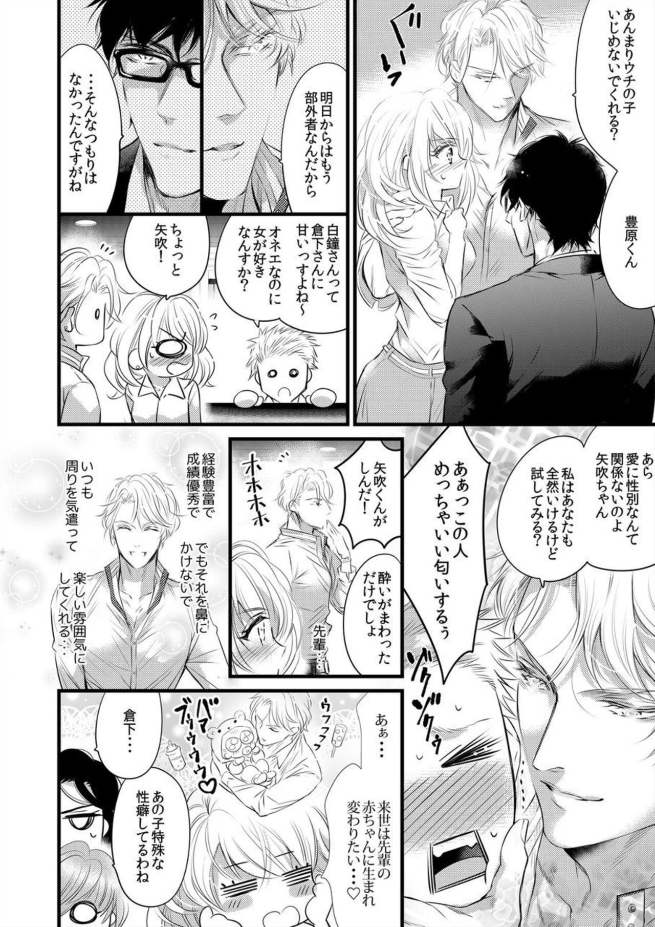 Hatsuiki Aite wa Taido mo Are mo XL Size!? 1 page 6 full