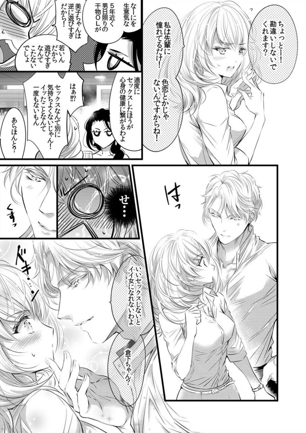 Hatsuiki Aite wa Taido mo Are mo XL Size!? 1 page 7 full