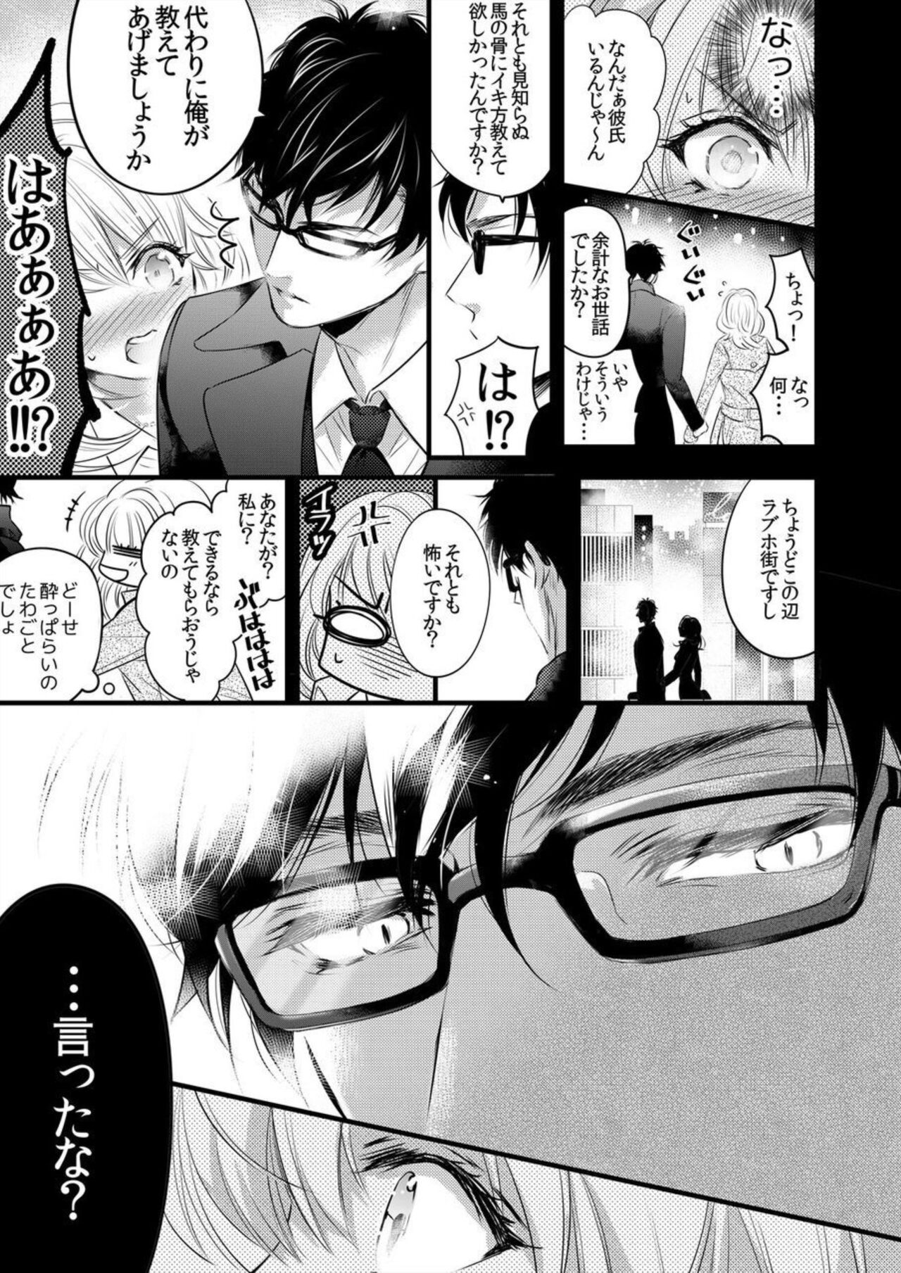 Hatsuiki Aite wa Taido mo Are mo XL Size!? 1 page 9 full