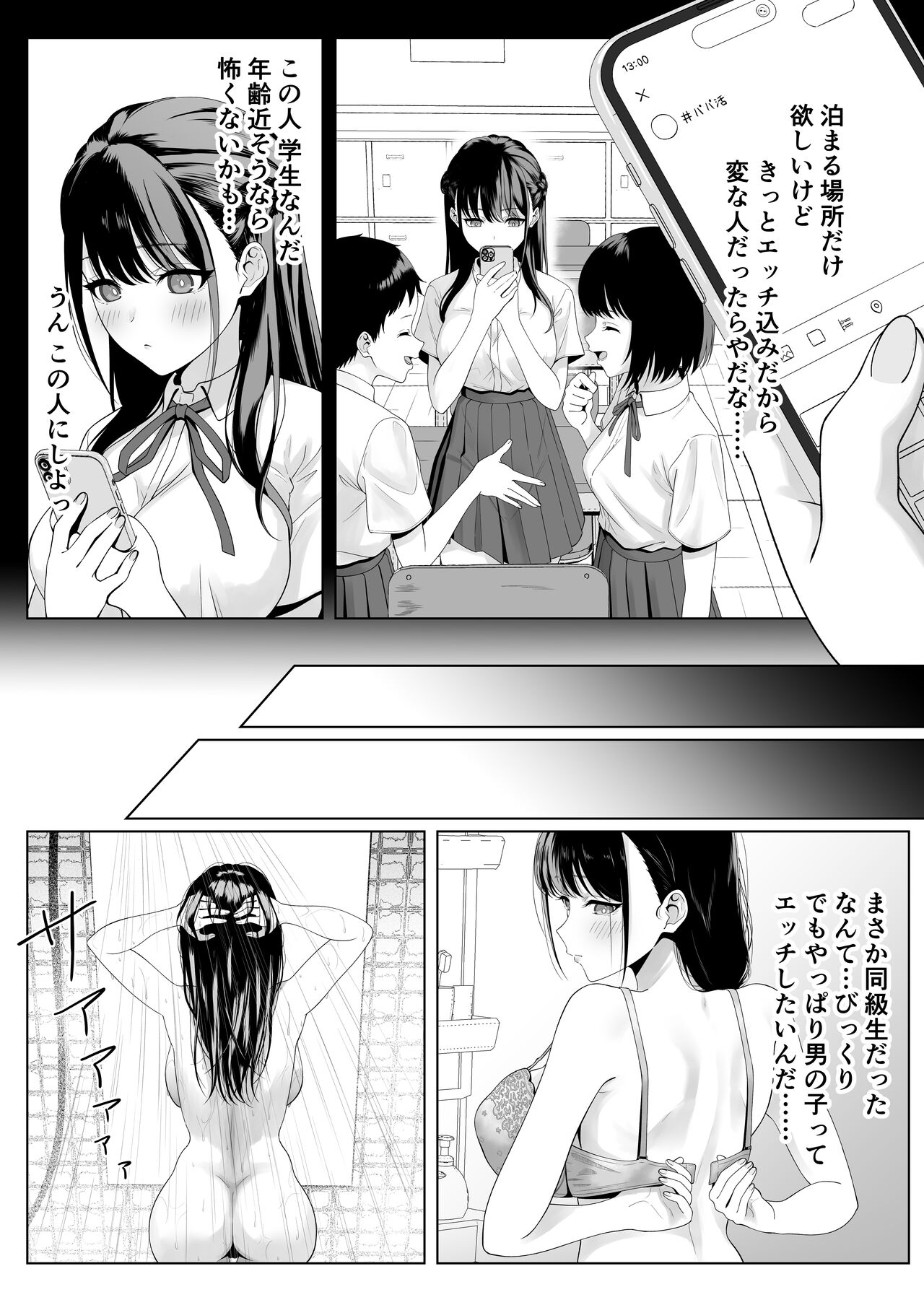 Doukyuusei to Sex Tsuke no Yoru ~Papakatsu Iede Shoujo wa Ki ni Naru Anoko Deshita~ page 8 full
