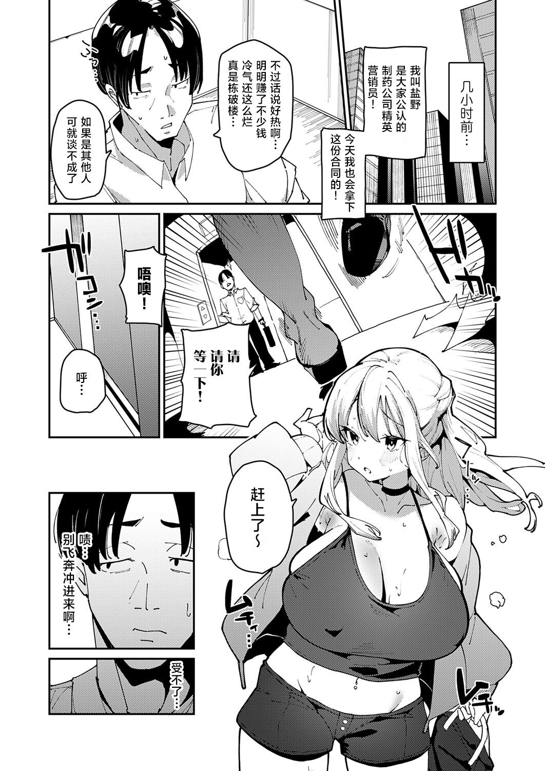 Gekiatsu!? Kimeseku elevator | 激情夏日!?媚药性爱电梯淫事 page 2 full