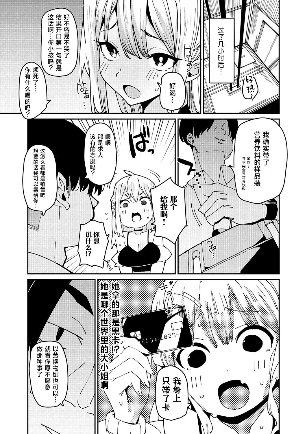 Gekiatsu!? Kimeseku elevator | 激情夏日!?媚药性爱电梯淫事 page 5 full