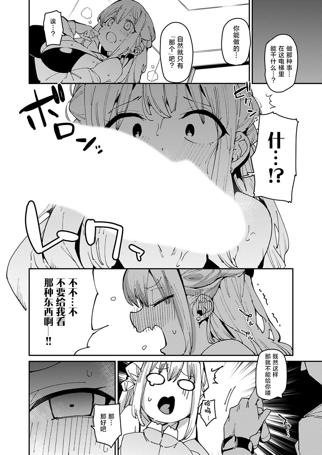 Gekiatsu!? Kimeseku elevator | 激情夏日!?媚药性爱电梯淫事 page 6 full