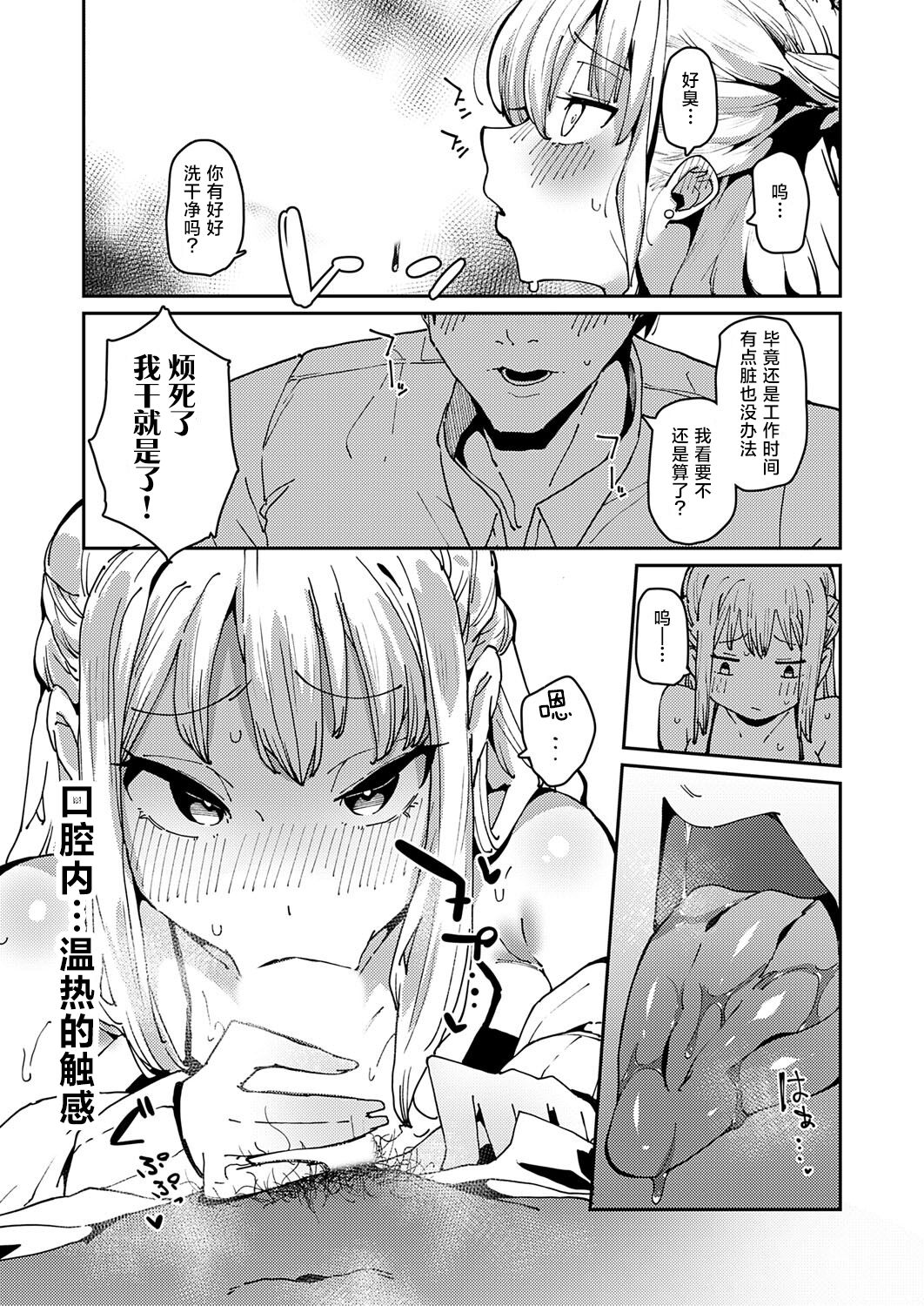 Gekiatsu!? Kimeseku elevator | 激情夏日!?媚药性爱电梯淫事 page 7 full