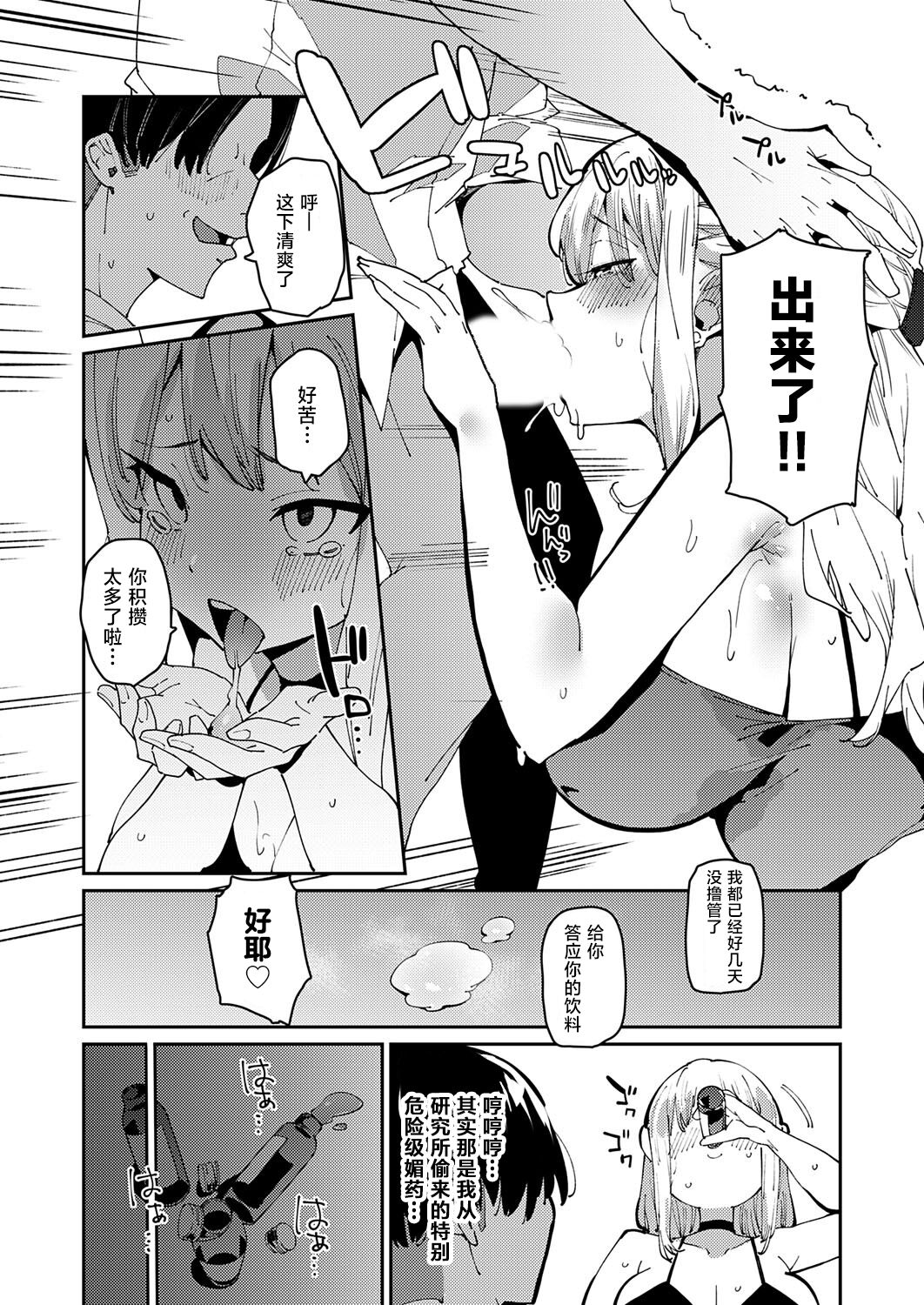 Gekiatsu!? Kimeseku elevator | 激情夏日!?媚药性爱电梯淫事 page 9 full