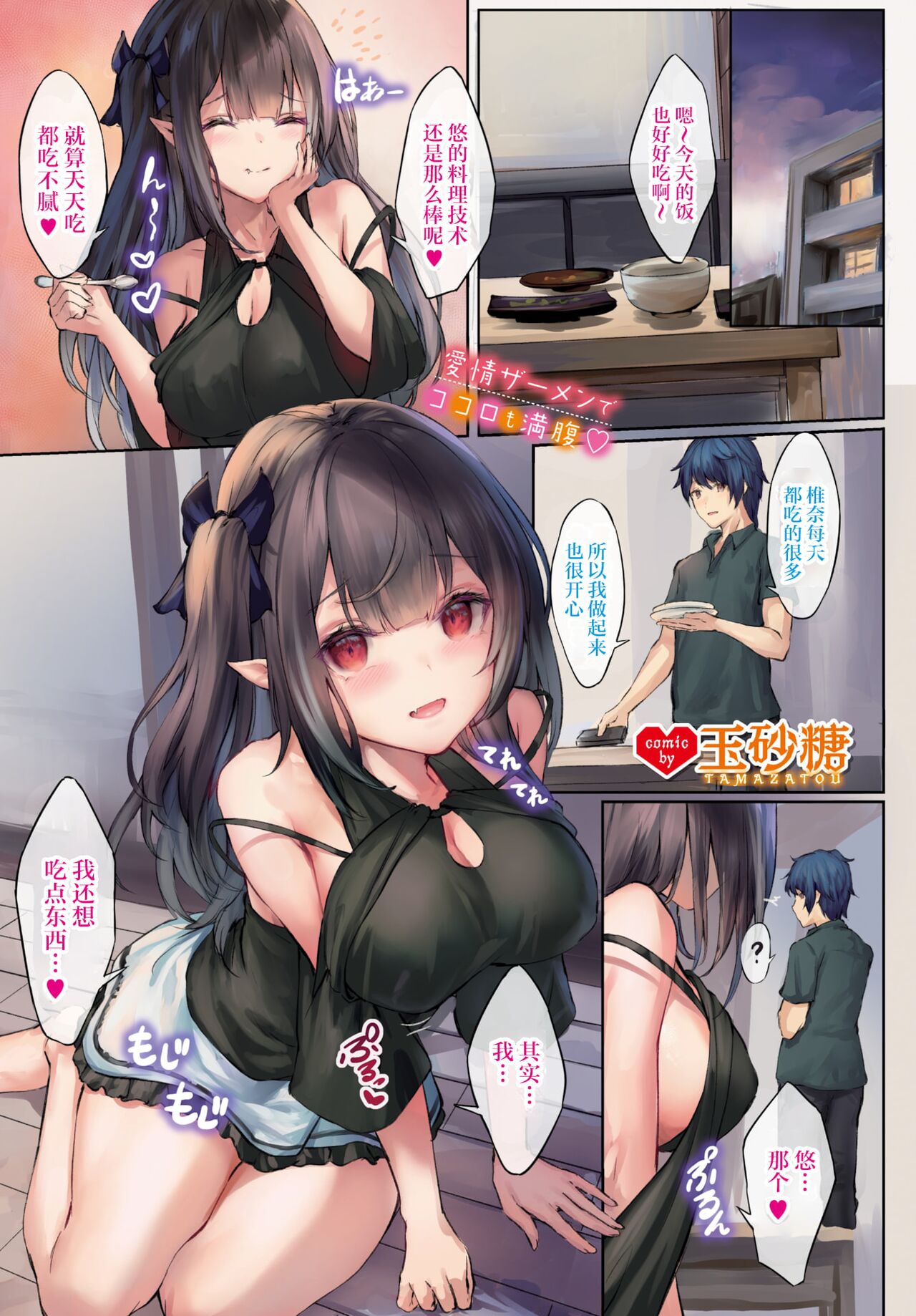 恋の味わい page 1 full