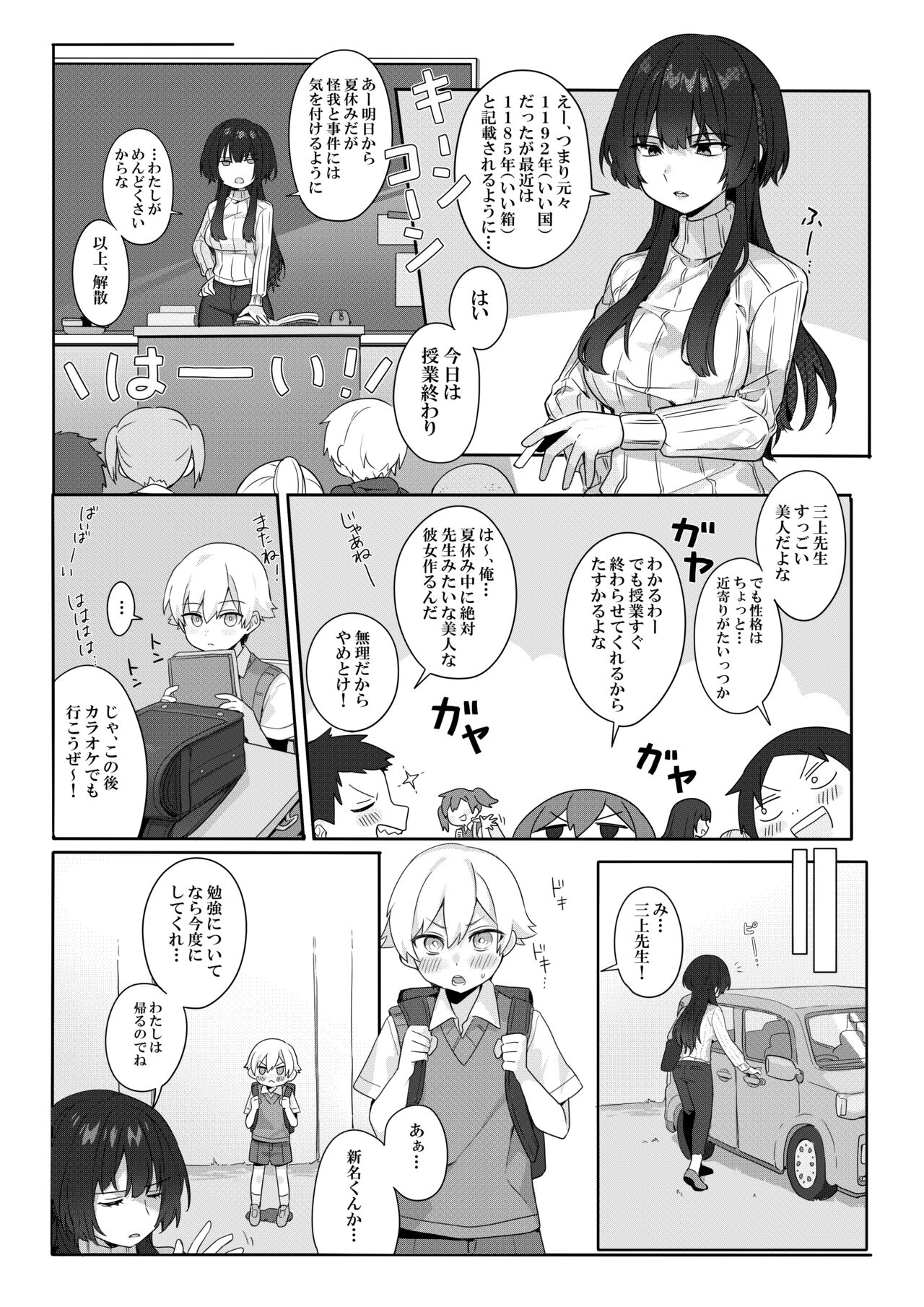 Toshima shojo kyoushi to hentai shota ~kyoushi wa shota ni shitagai o furo ga kinshi sa rete imasu~ page 2 full