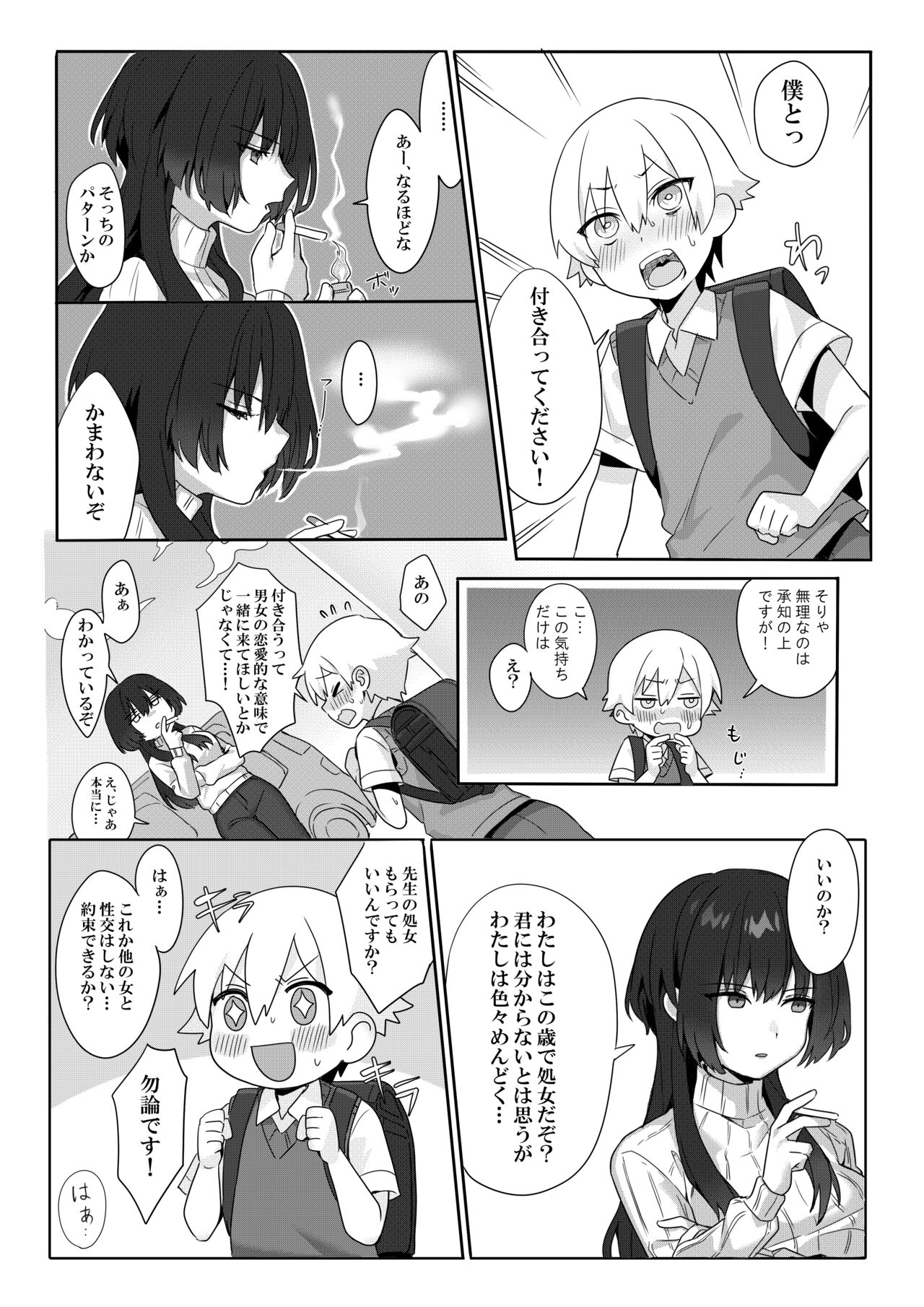 Toshima shojo kyoushi to hentai shota ~kyoushi wa shota ni shitagai o furo ga kinshi sa rete imasu~ page 3 full