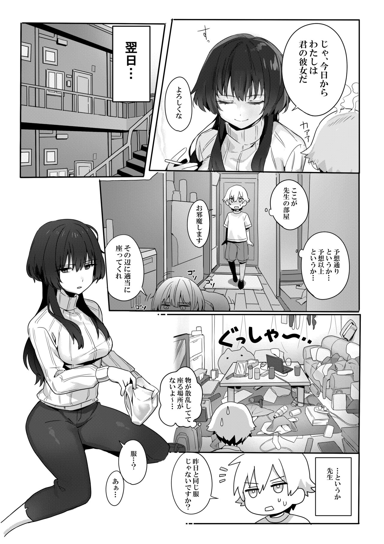 Toshima shojo kyoushi to hentai shota ~kyoushi wa shota ni shitagai o furo ga kinshi sa rete imasu~ page 4 full