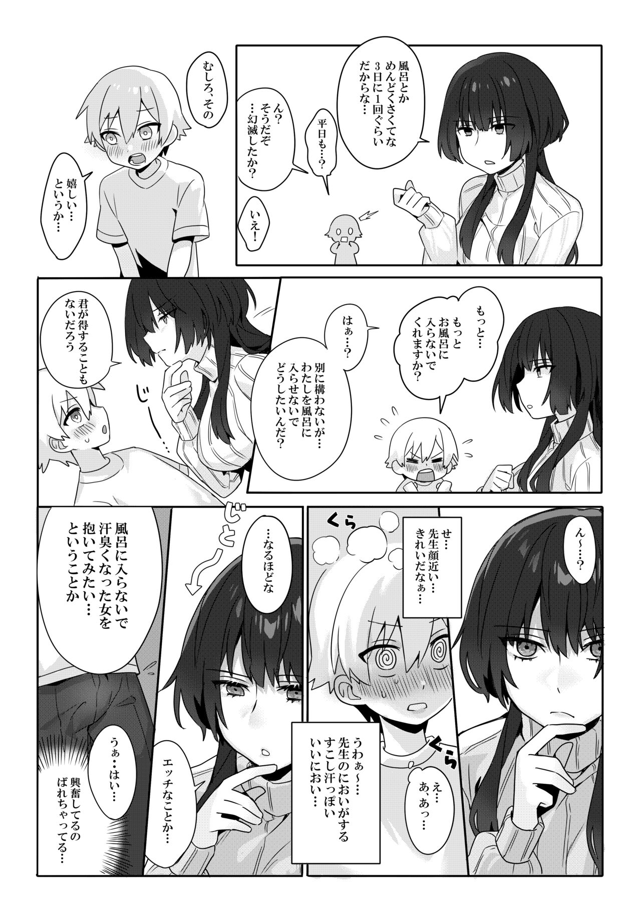 Toshima shojo kyoushi to hentai shota ~kyoushi wa shota ni shitagai o furo ga kinshi sa rete imasu~ page 5 full