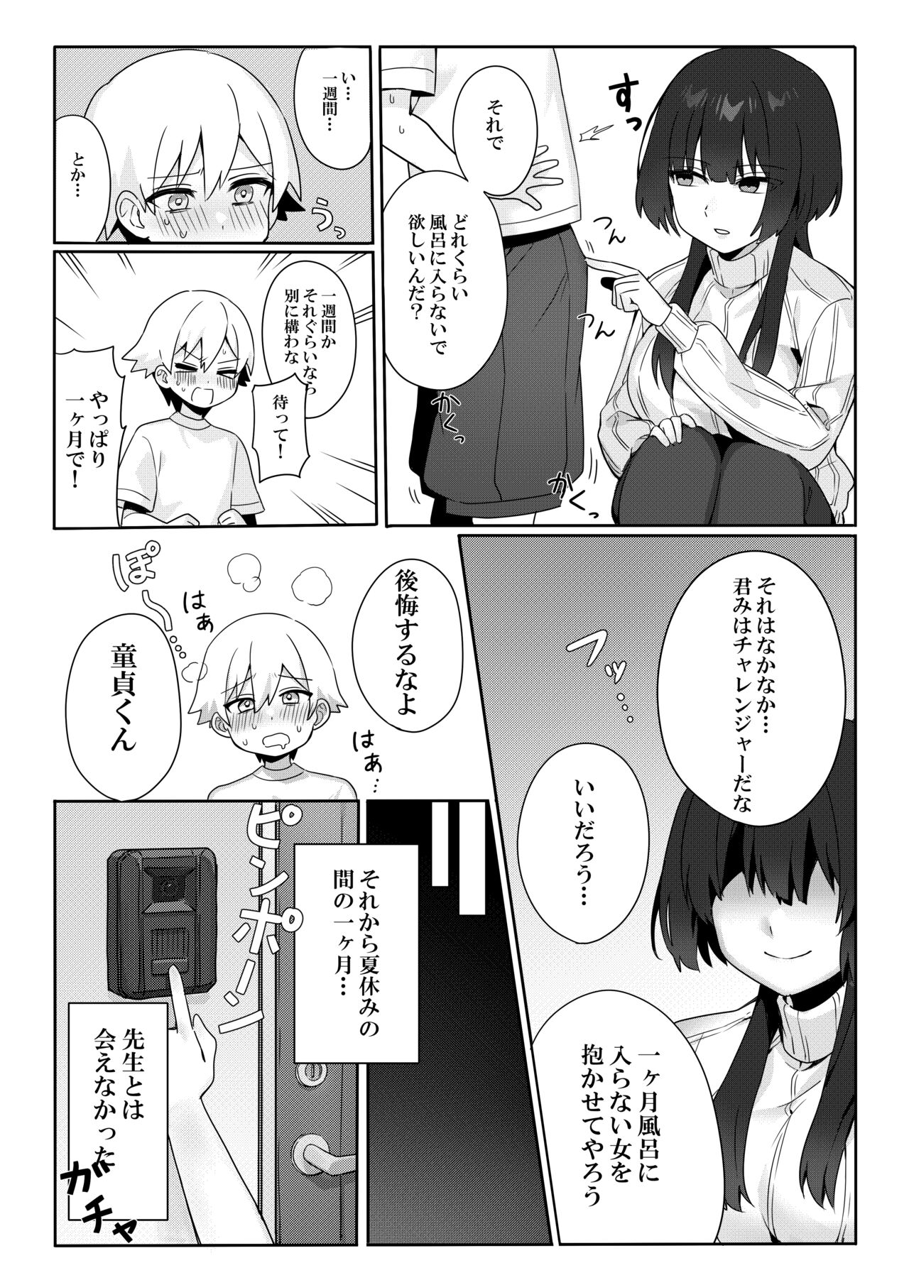 Toshima shojo kyoushi to hentai shota ~kyoushi wa shota ni shitagai o furo ga kinshi sa rete imasu~ page 6 full