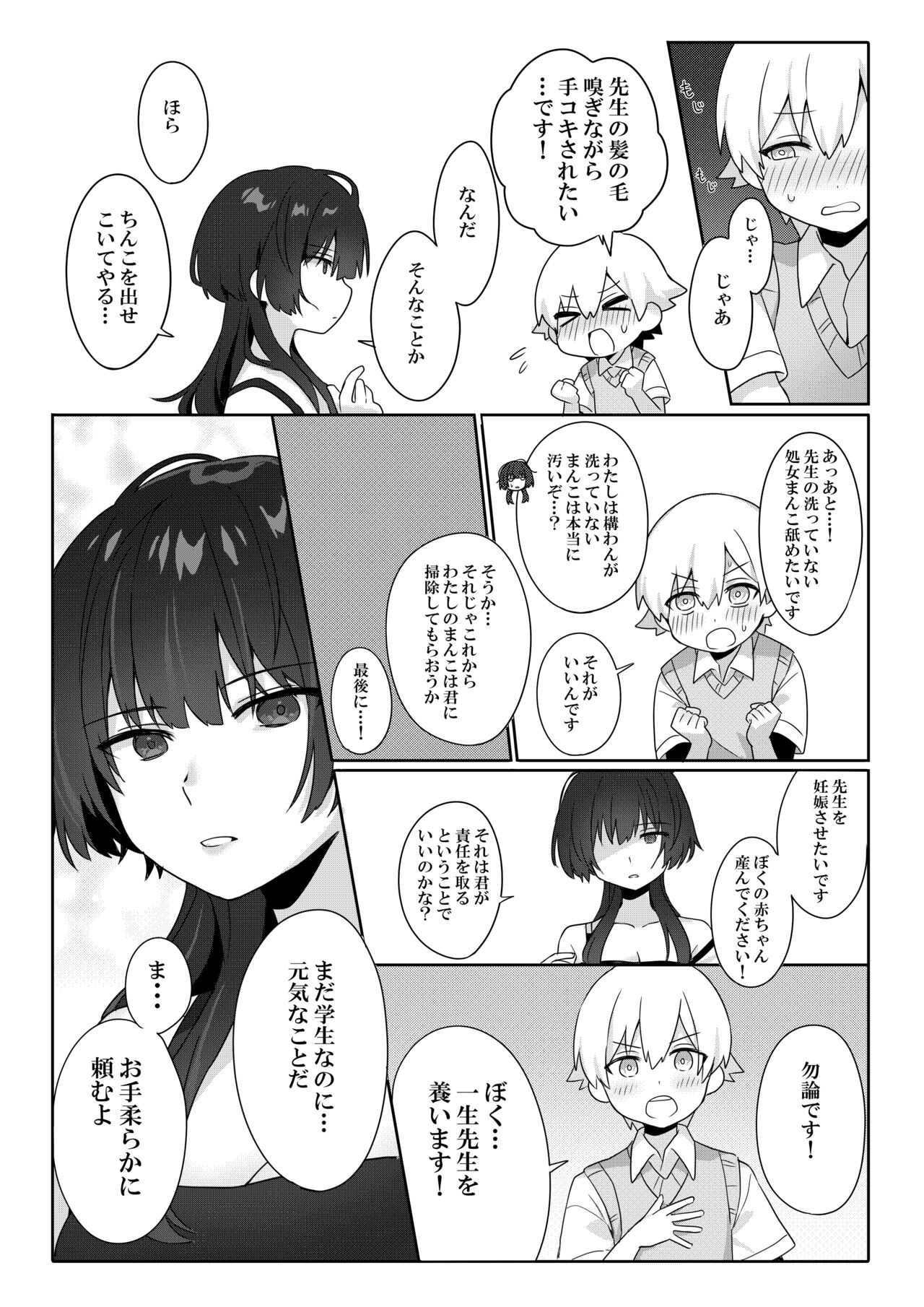 Toshima shojo kyoushi to hentai shota ~kyoushi wa shota ni shitagai o furo ga kinshi sa rete imasu~ page 8 full