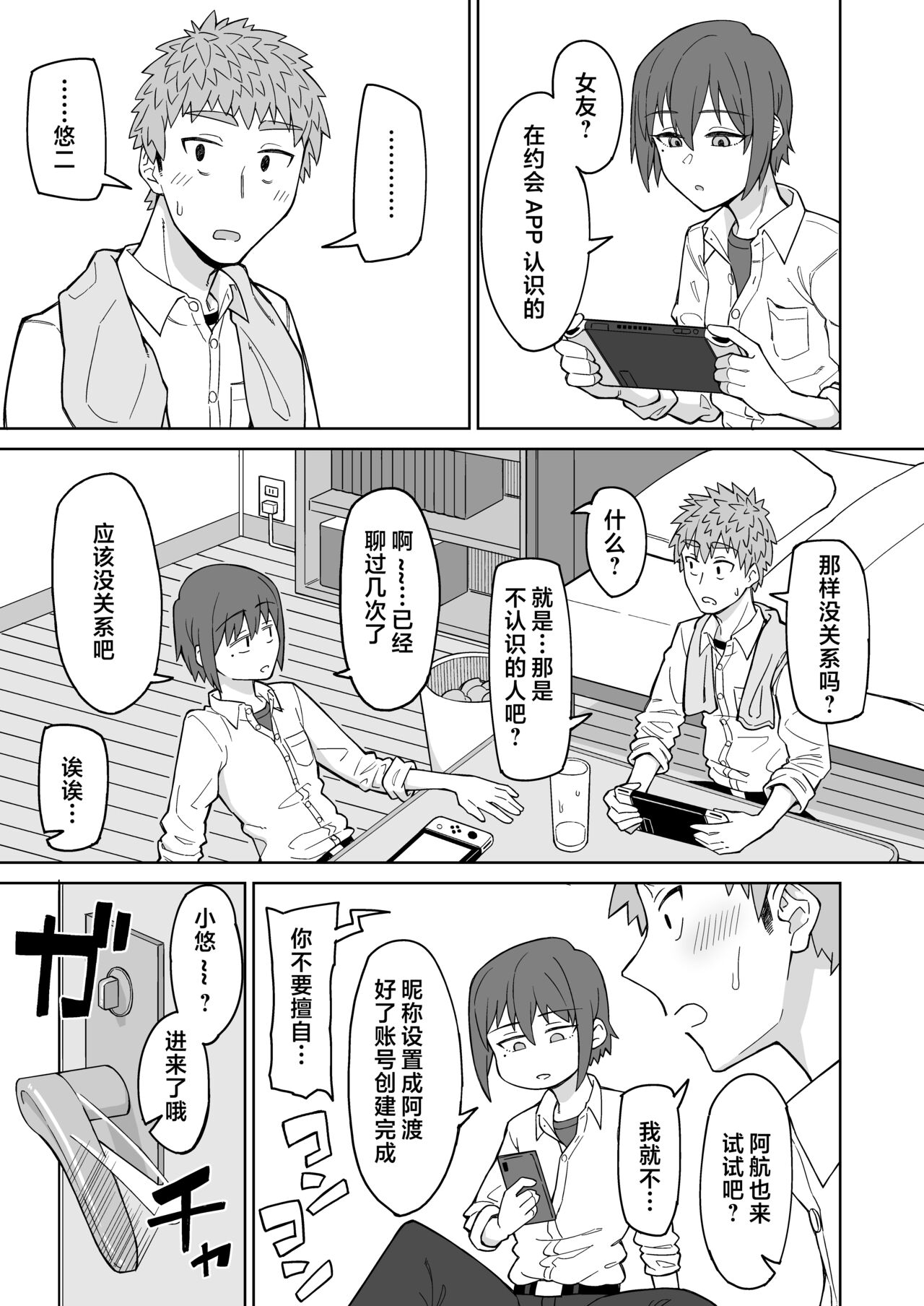 Hatsukoi no Hito wa, Tomodachi no Mama. page 2 full