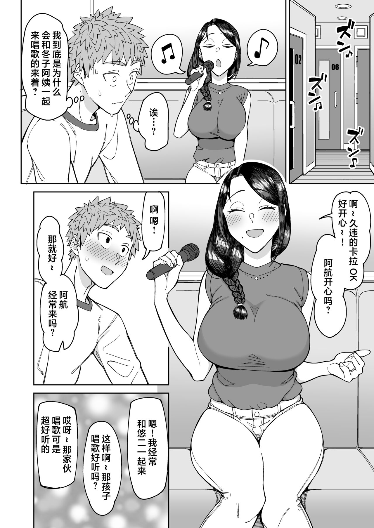 Hatsukoi no Hito wa, Tomodachi no Mama. page 9 full