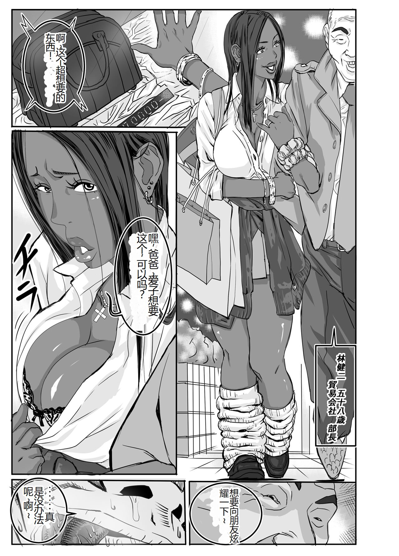 Cho ~Namaiki na Kuro Gal JK to Pakoritai Kimo Oyaji-tachi page 5 full