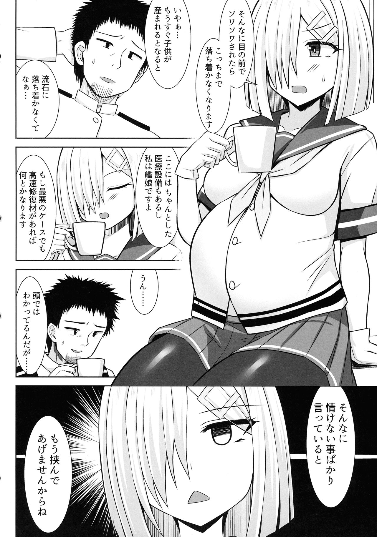 Hamakaze-chan to Ichaicha Paizuri Botehara Etchi!! page 4 full