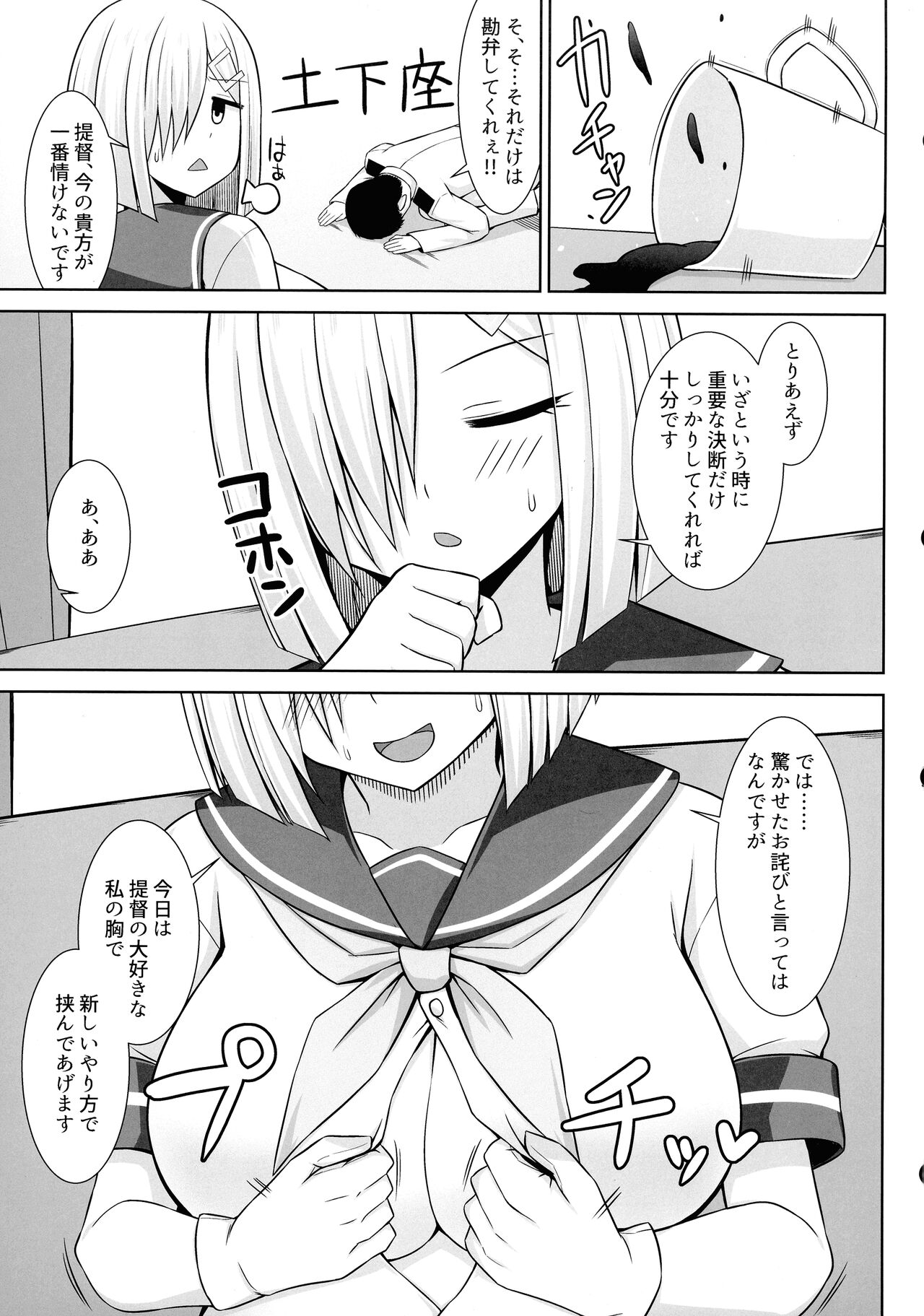 Hamakaze-chan to Ichaicha Paizuri Botehara Etchi!! page 5 full