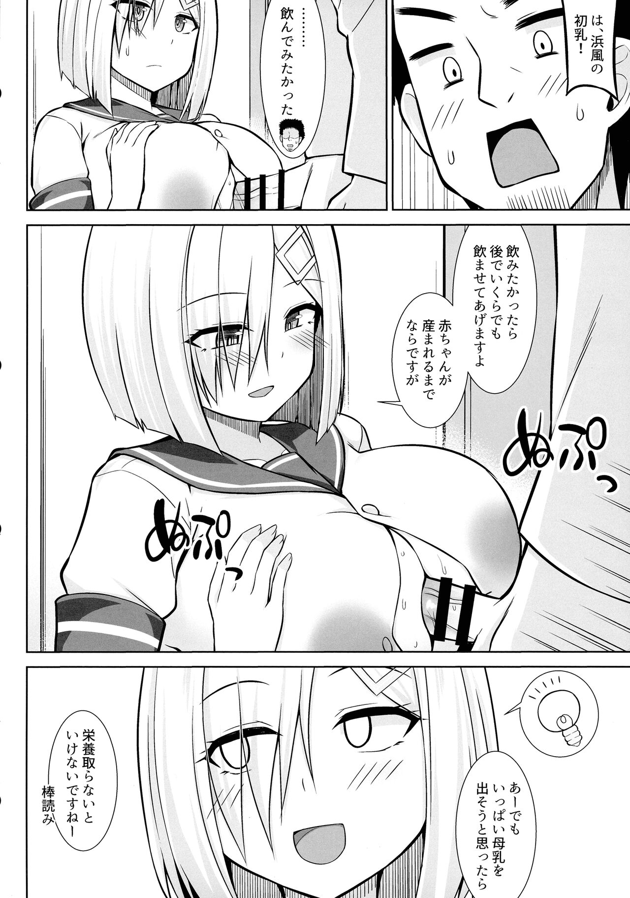 Hamakaze-chan to Ichaicha Paizuri Botehara Etchi!! page 8 full