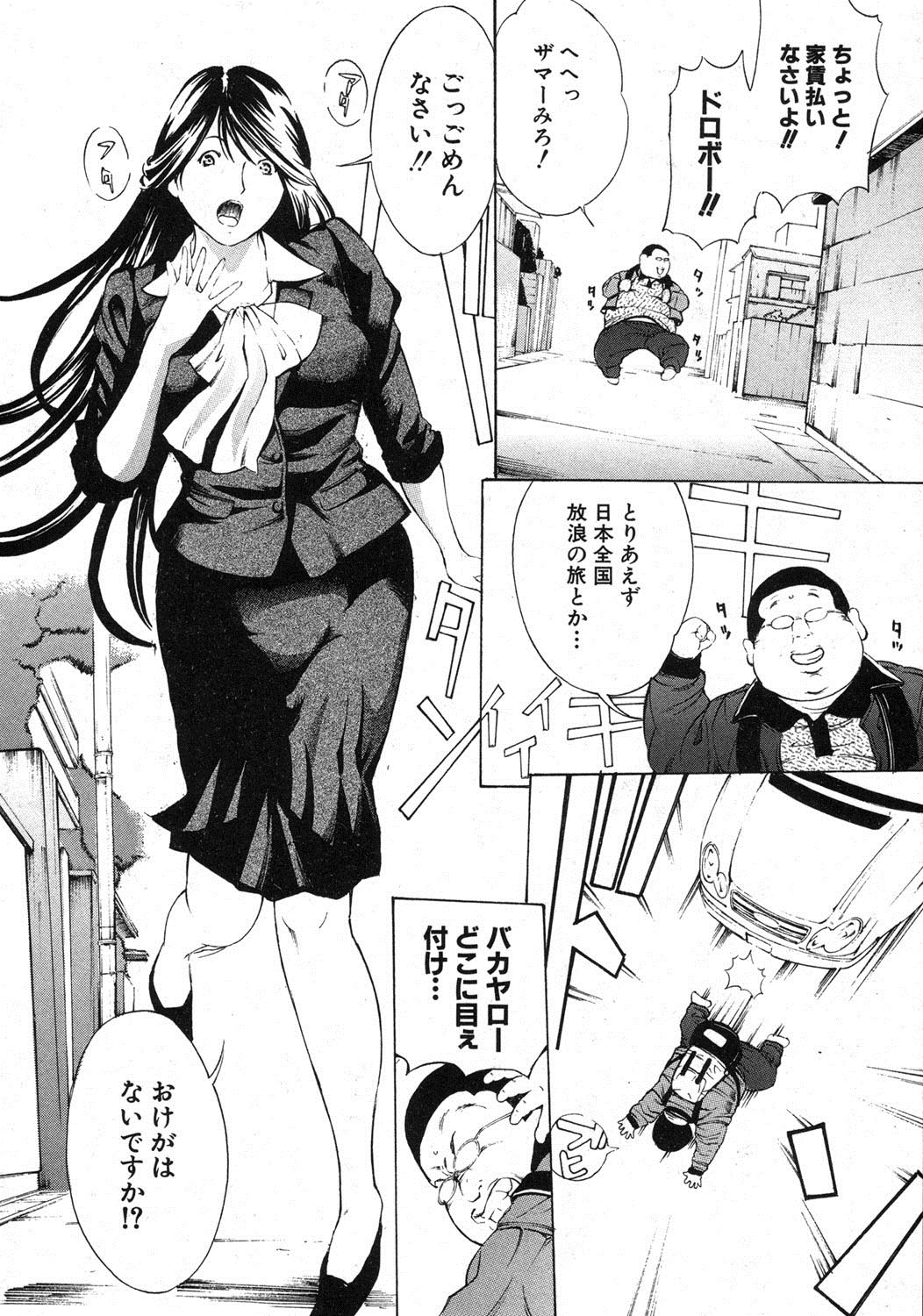 Wandering Turtle ~ That Man, Kameyoshi! page 5 full