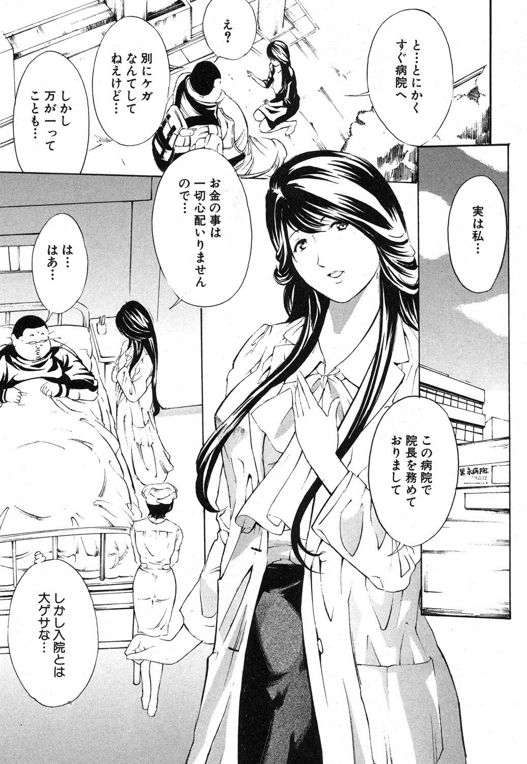 Wandering Turtle ~ That Man, Kameyoshi! page 6 full