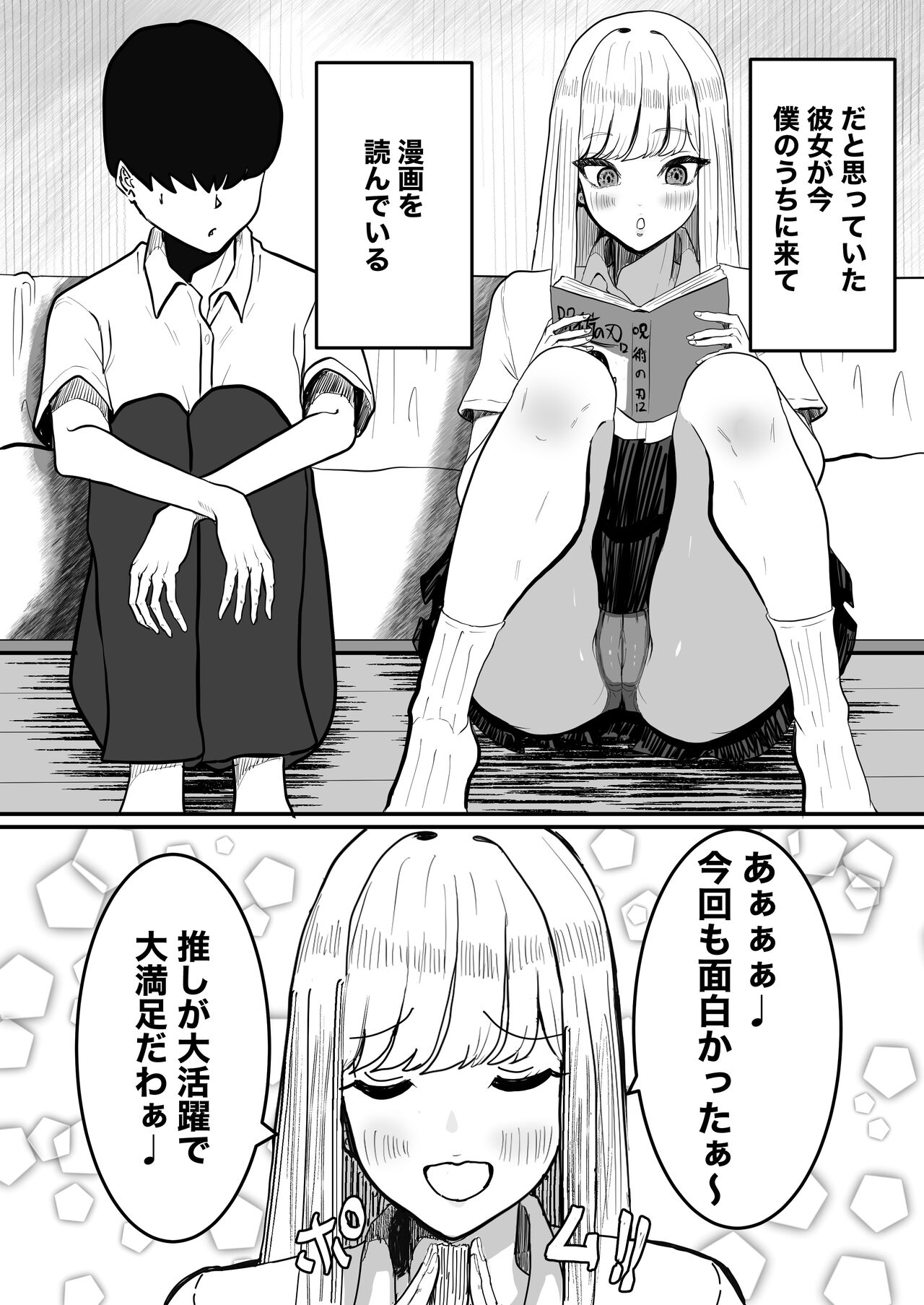 許せないよ雛森さん page 3 full