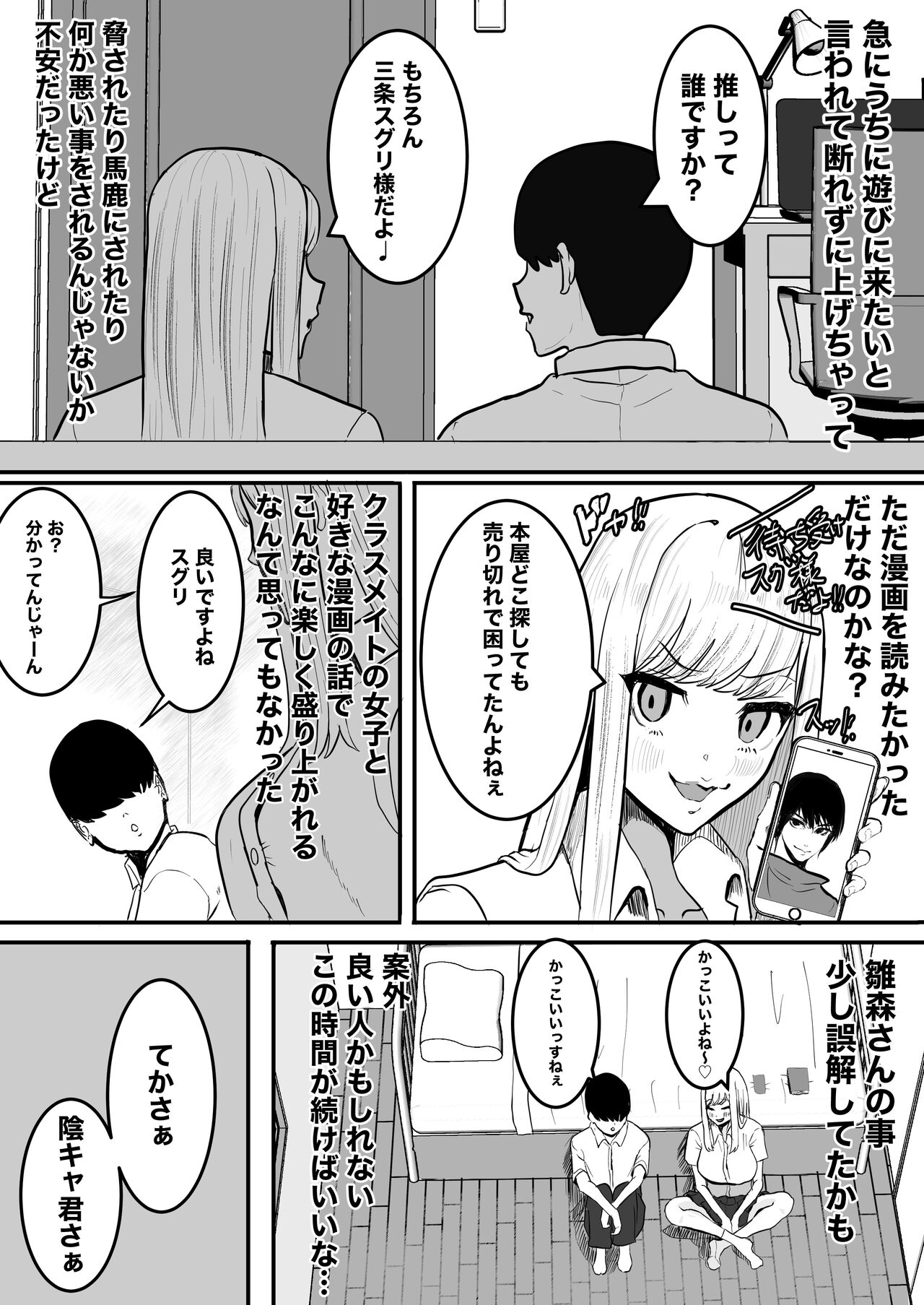 許せないよ雛森さん page 4 full