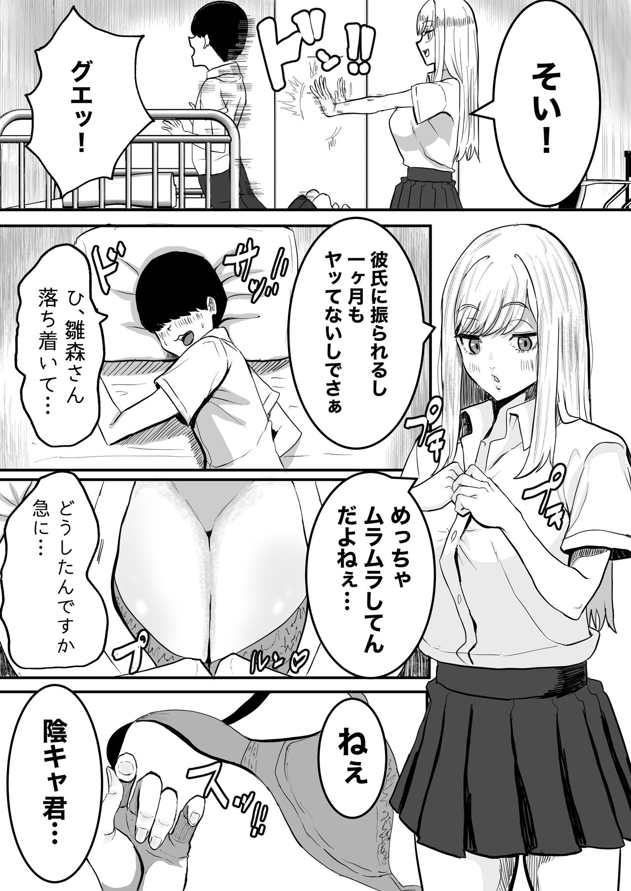 許せないよ雛森さん page 7 full