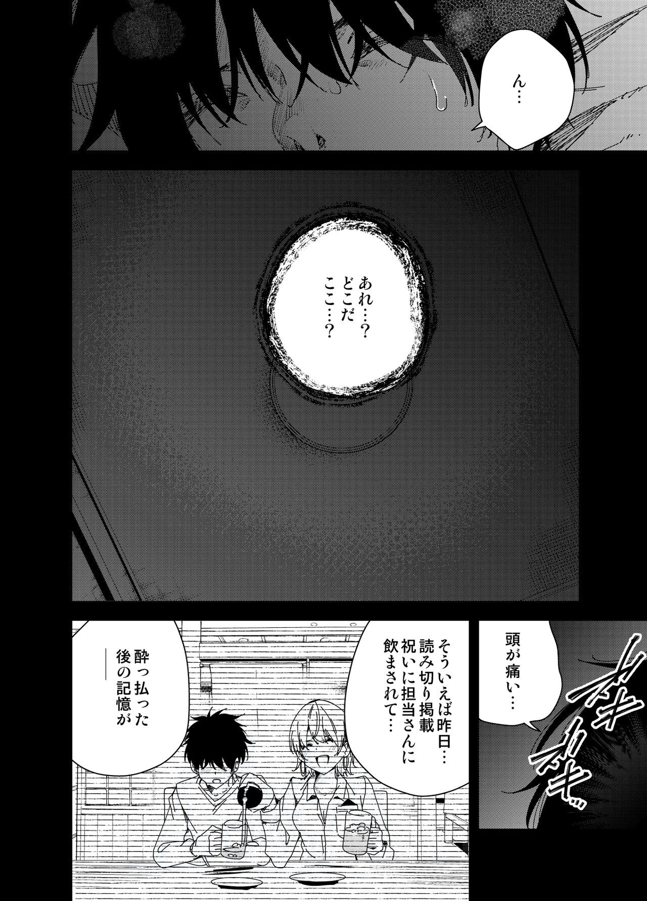 Mishiranu Joshikousei ni Kankin Sareta Toki no Hanashi ~if~ page 4 full