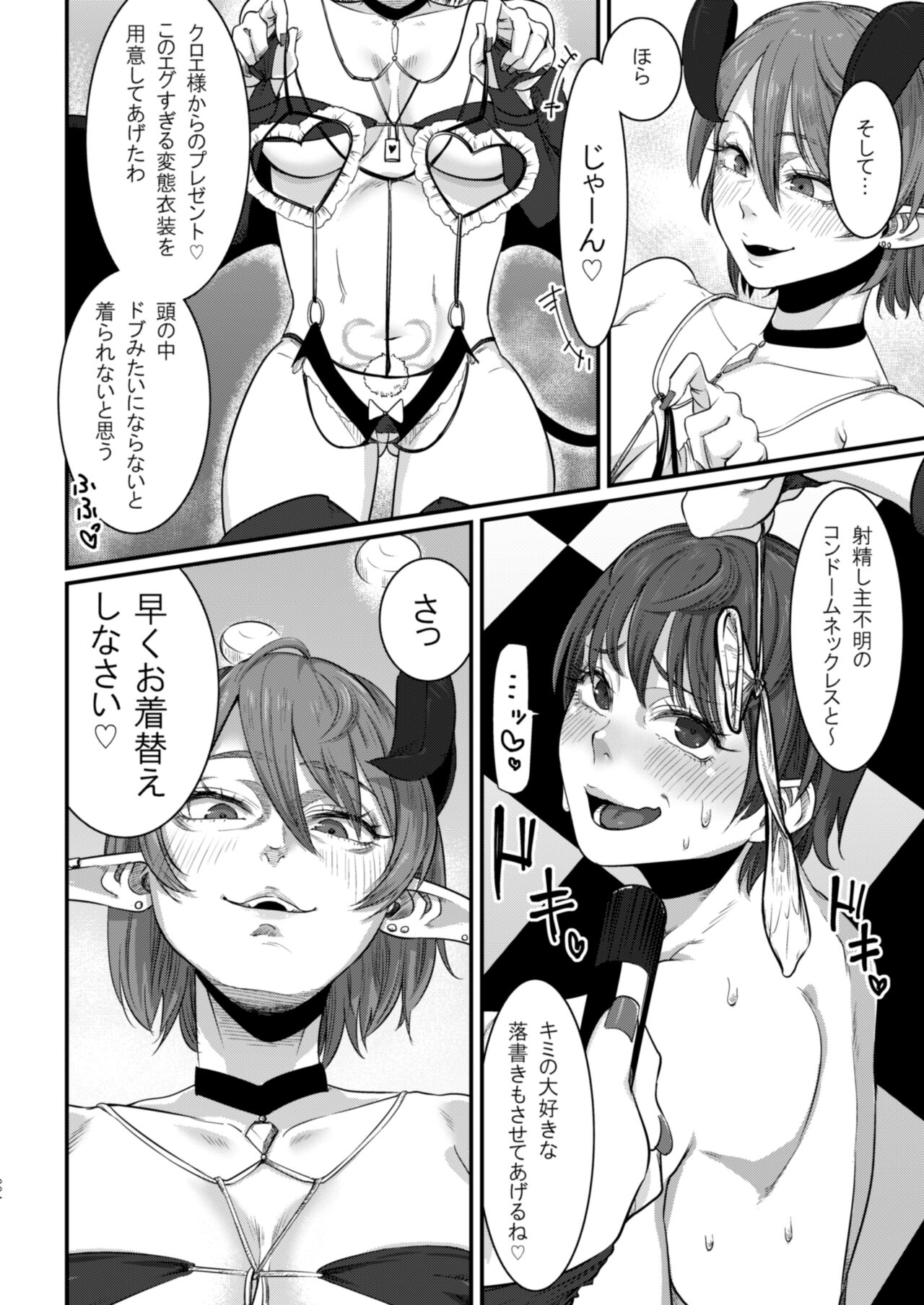 Dorei Choukyou Inma ~ Mazo Dorei no "Boku" ga Byouki Chinpo de Saiteihen ni Otosareru Gata Live ~ page 5 full