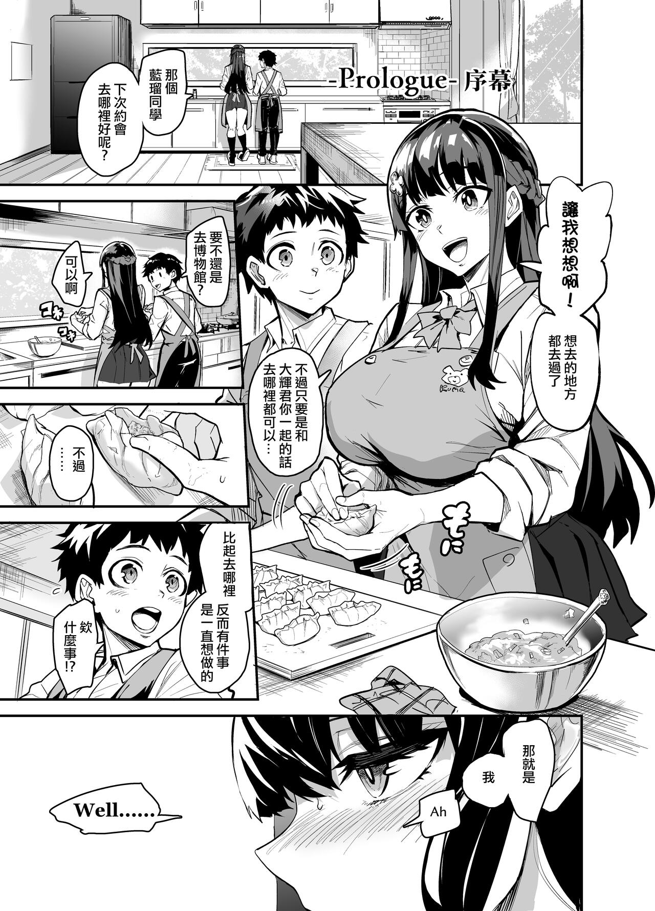 AbKano -Shinrai shiteta Gaikokujin ni Hamerare Ochita Kikoku Kanojo to Boku- page 2 full